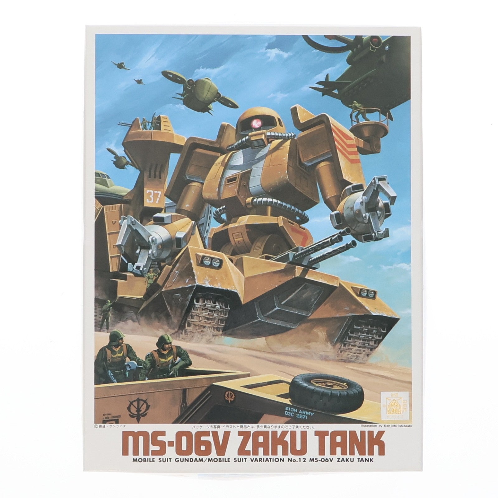 【中古即納】[PTM] 1/144 MS-06V ザクタンク 機動戦士ガンダム MSV No.12 プラモデル(0001322) バンダイ(20131031)