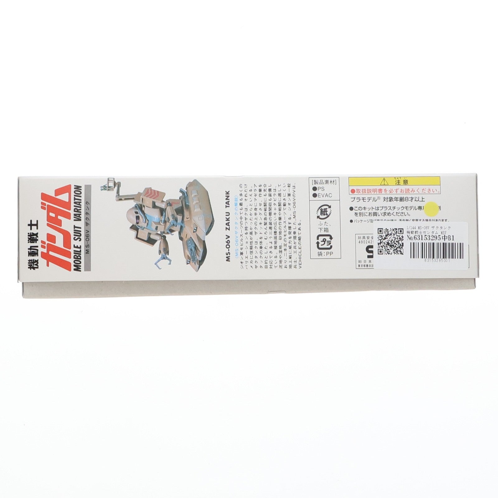 【中古即納】[PTM] 1/144 MS-06V ザクタンク 機動戦士ガンダム MSV No.12 プラモデル(0001322) バンダイ(20131031)
