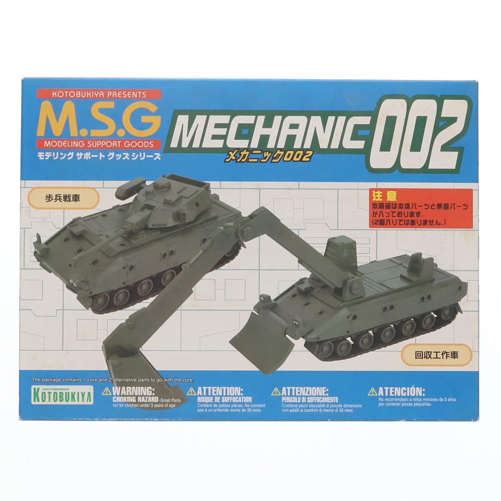 【中古即納】[PTM] M.S.G モデリングサポートグッズ メカニック002(歩兵戦車/回収工作車 コンパチ仕様) プラモデル用アクセサリ(MB23) コトブキヤ(20090319)