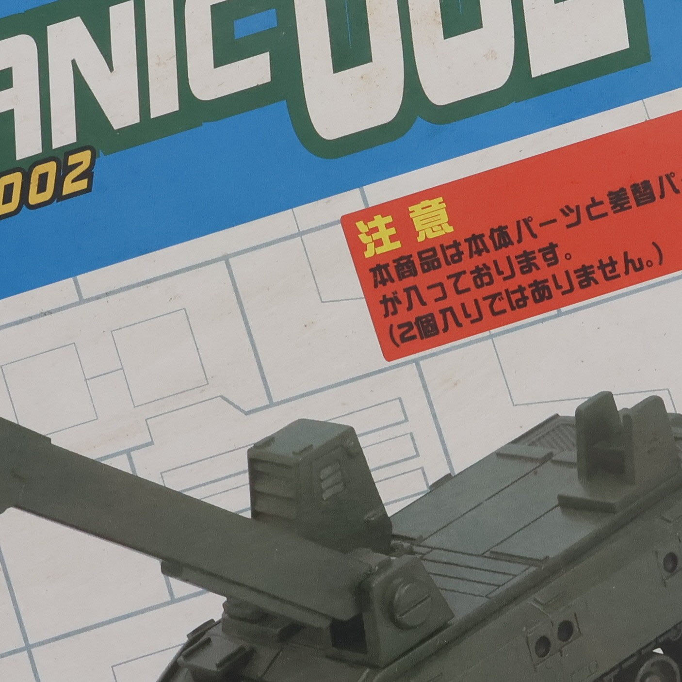 【中古即納】[PTM] M.S.G モデリングサポートグッズ メカニック002(歩兵戦車/回収工作車 コンパチ仕様) プラモデル用アクセサリ(MB23) コトブキヤ(20090319)