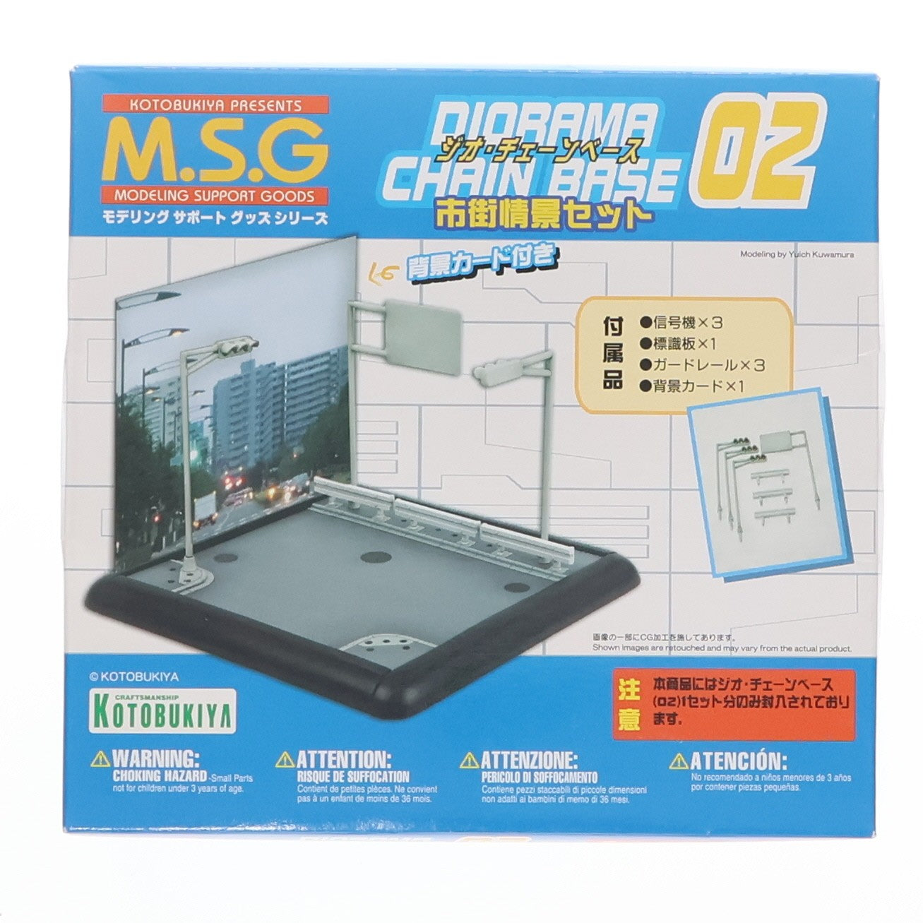 【中古即納】[PTM] M.S.G モデリングサポートグッズ ジオ・チェーンベース 02 市街情景セット プラモデル用アクセサリ(MB36) コトブキヤ(20111021)