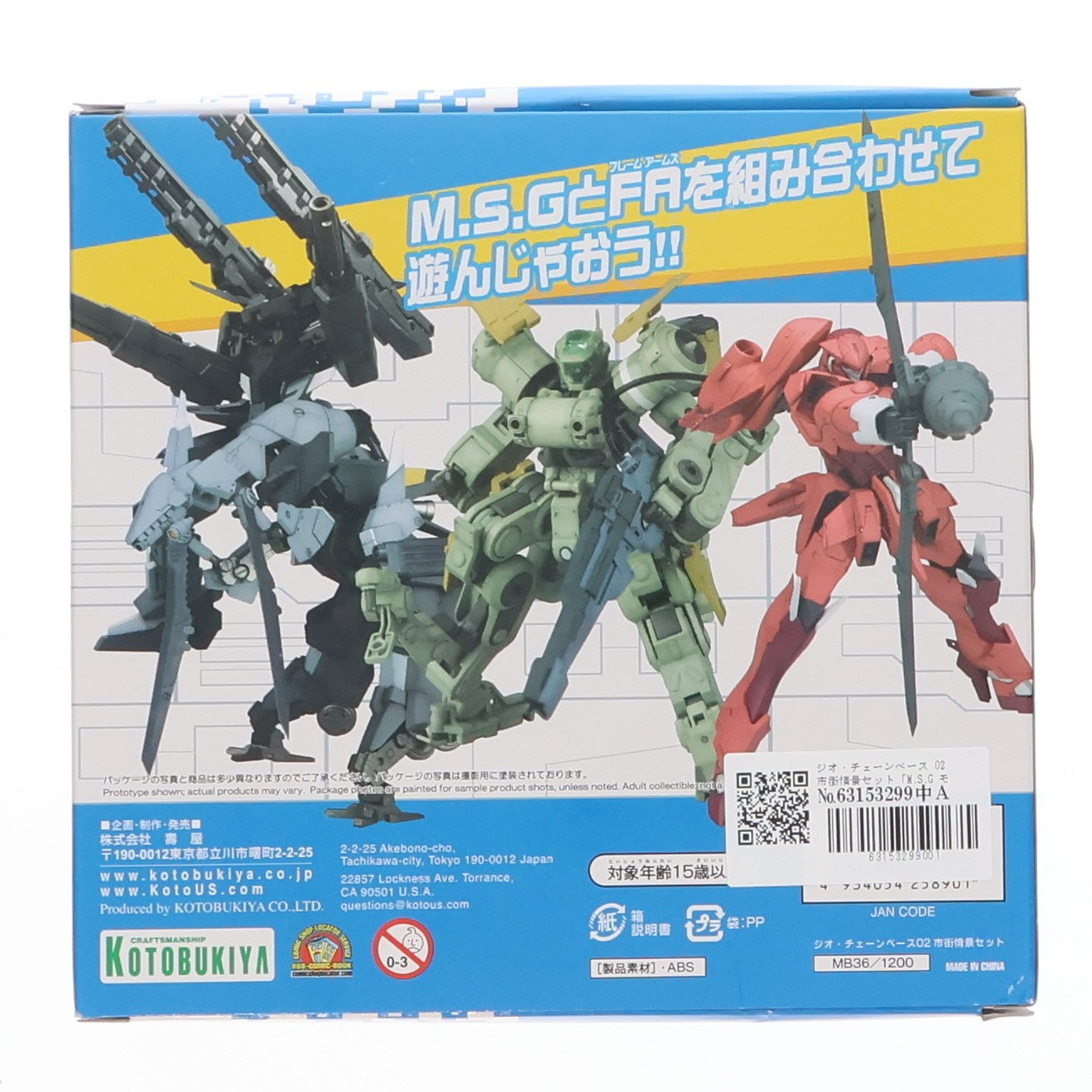 【中古即納】[PTM] M.S.G モデリングサポートグッズ ジオ・チェーンベース 02 市街情景セット プラモデル用アクセサリ(MB36) コトブキヤ(20111021)