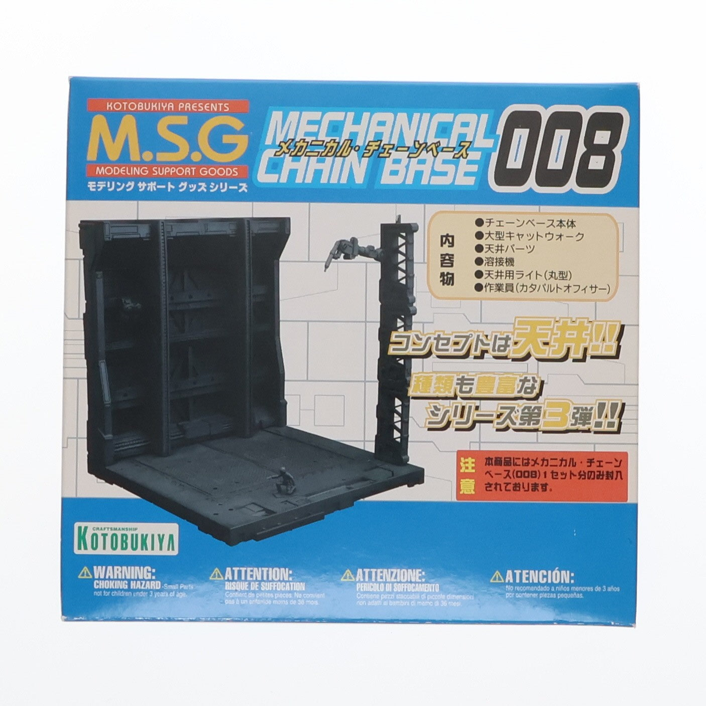 【中古即納】[PTM] M.S.G モデリングサポートグッズ メカニカル・チェーンベース008 プラモデル用アクセサリ(MB17) コトブキヤ(20080519)