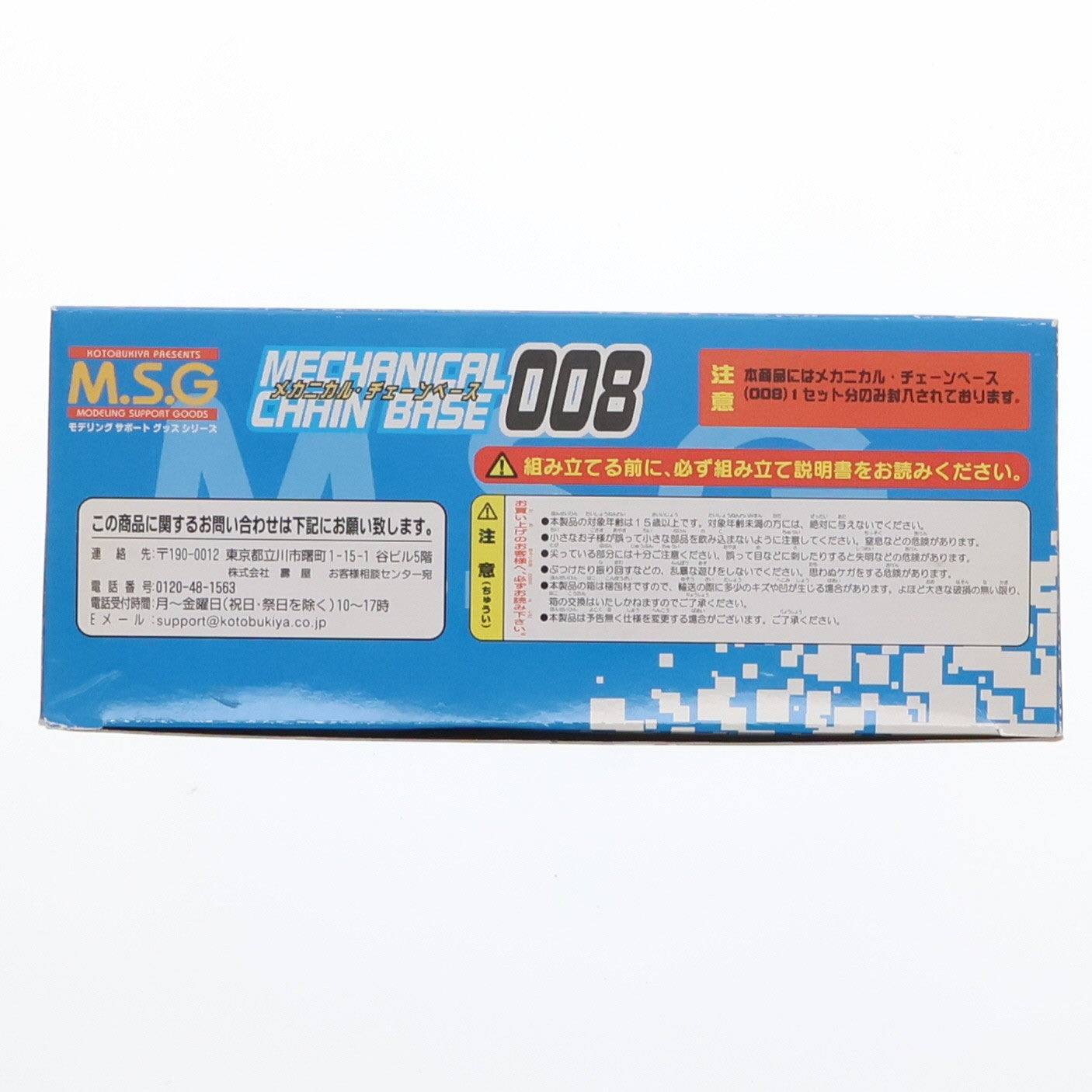 【中古即納】[PTM] M.S.G モデリングサポートグッズ メカニカル・チェーンベース008 プラモデル用アクセサリ(MB17) コトブキヤ(20080519)