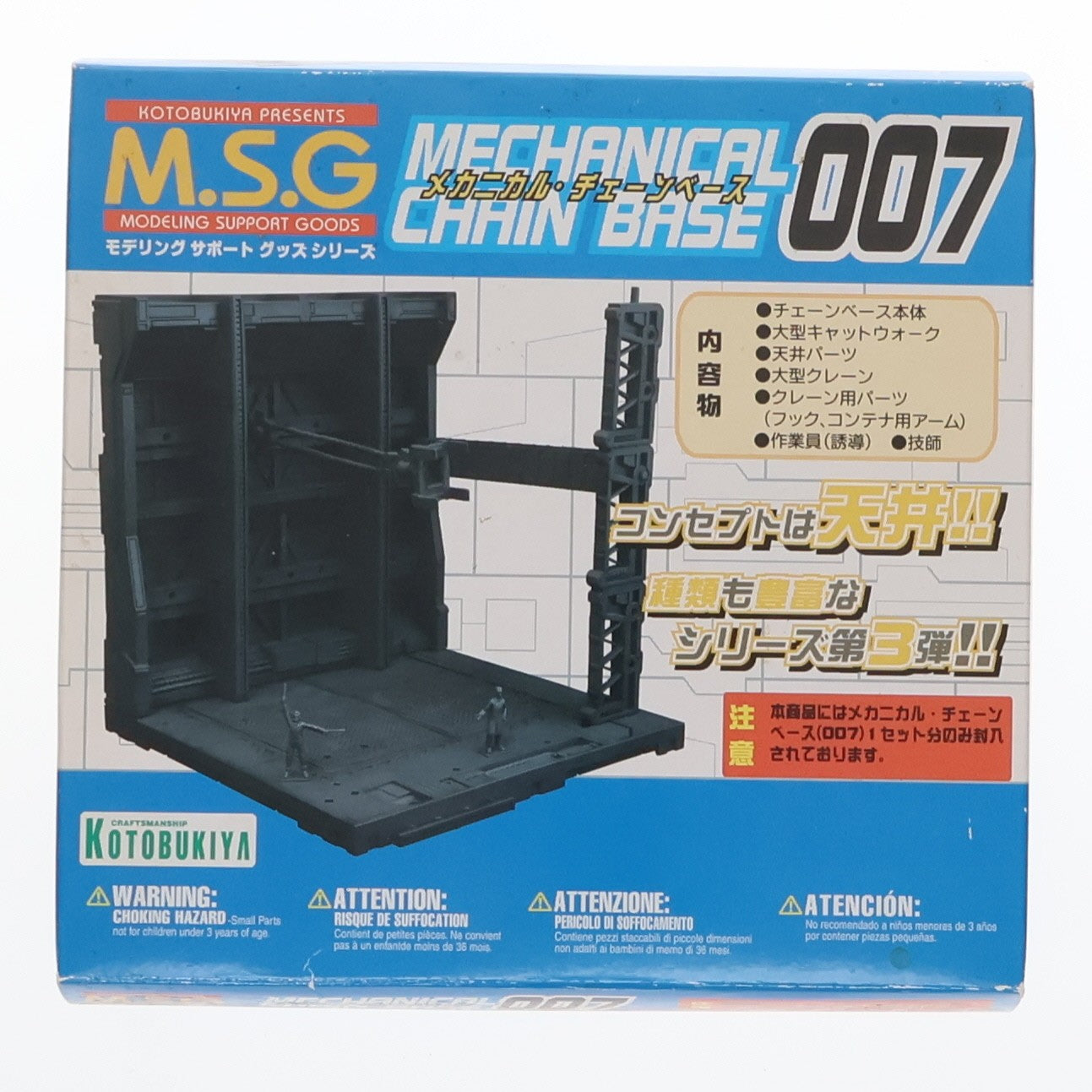 【中古即納】[PTM] M.S.G モデリングサポートグッズ メカニカル・チェーンベース007 プラモデル用アクセサリ(MB16) コトブキヤ(20110413)