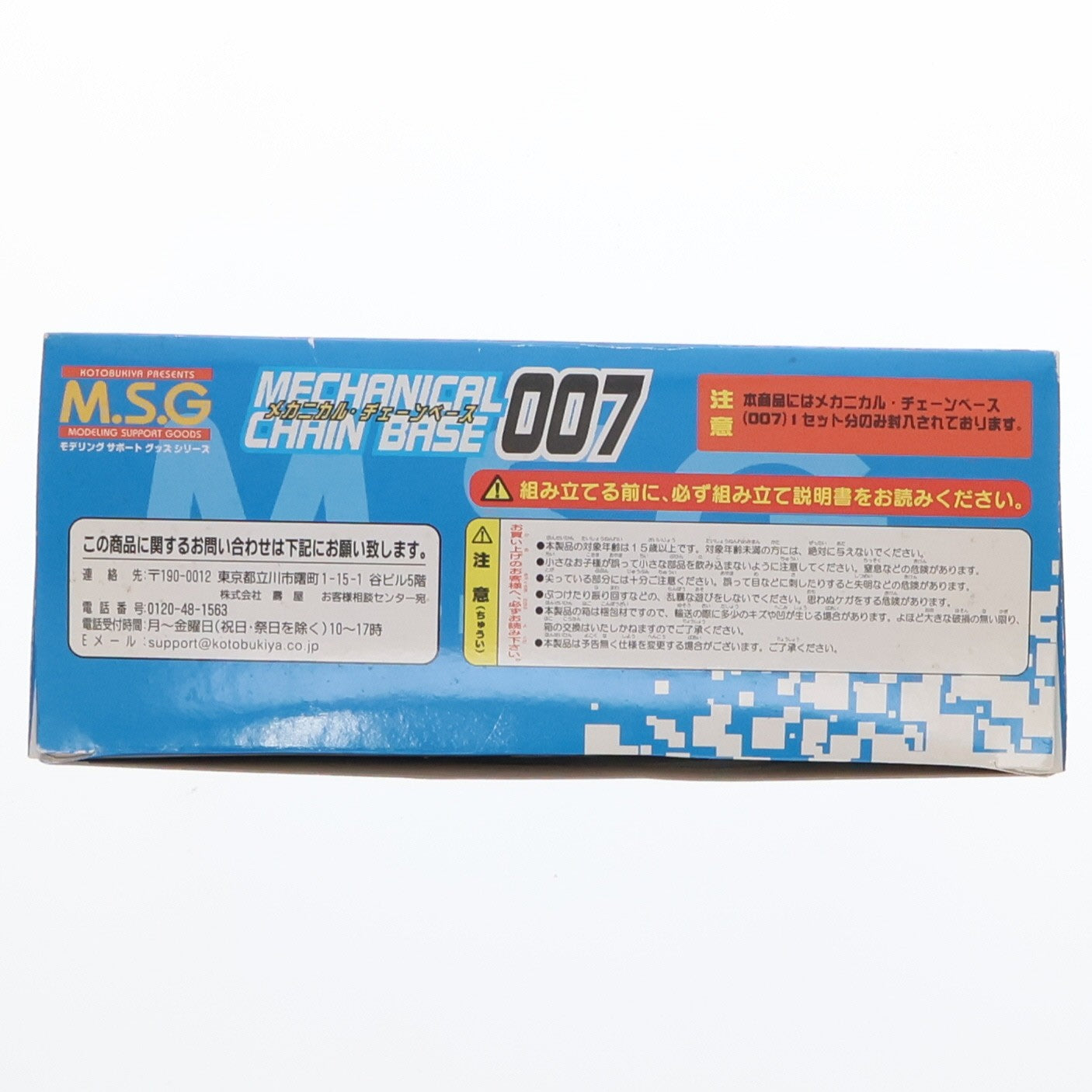 【中古即納】[PTM] M.S.G モデリングサポートグッズ メカニカル・チェーンベース007 プラモデル用アクセサリ(MB16) コトブキヤ(20110413)