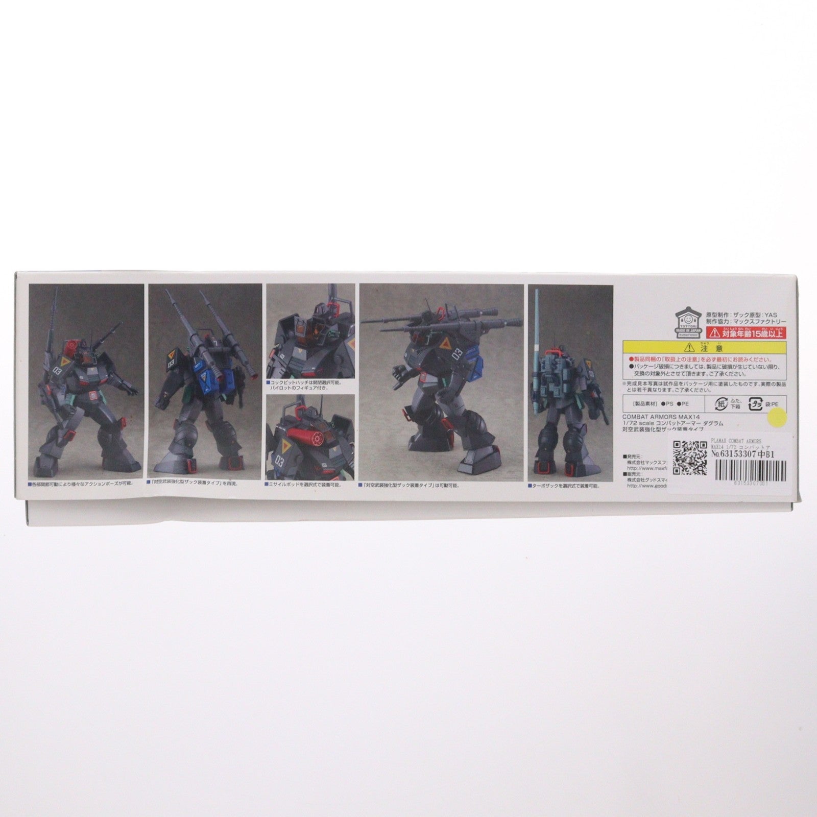 【中古即納】[PTM] PLAMAX COMBAT ARMORS MAX14 1/72 コンバットアーマー ダグラム 対空武装強化型ザック装着タイプ 太陽の牙 ダグラム プラモデル マックスファクトリー(20190330)