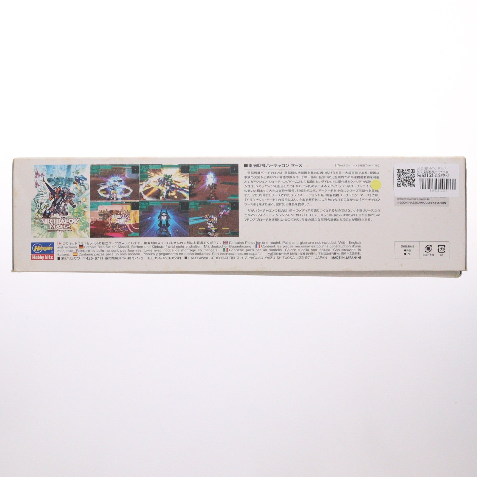 【中古即納】[PTM] 1/100 MZV-747-J テムジン747J 電脳戦機バーチャロン マーズ プラモデル(65511) ハセガワ(20040930)