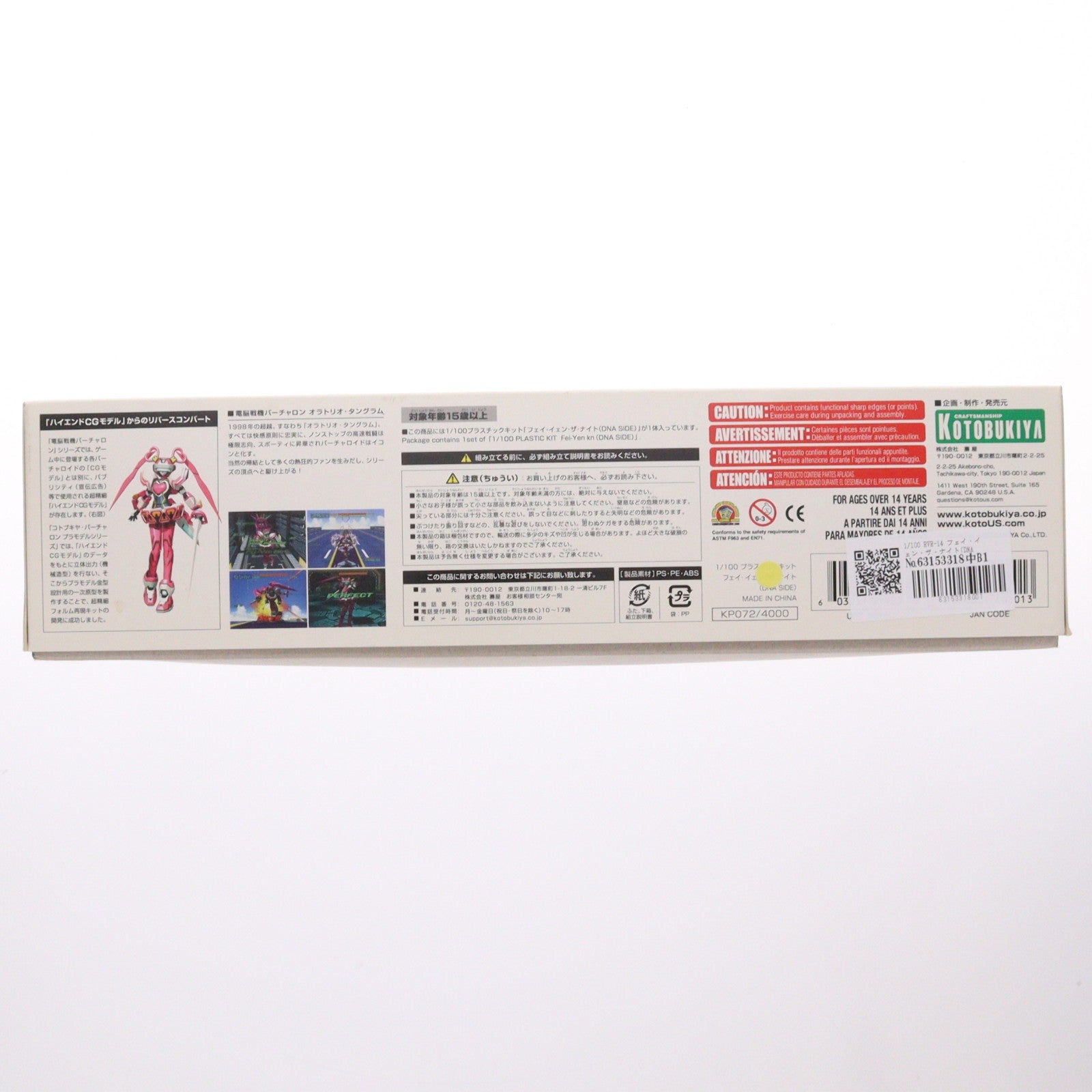 【中古即納】[PTM] 1/100 RVR-14 フェイ・イェン・ザ・ナイト(DNA SIDE) 電脳戦機バーチャロン オラトリオ・タングラム プラモデル(KP072) コトブキヤ(20120612)