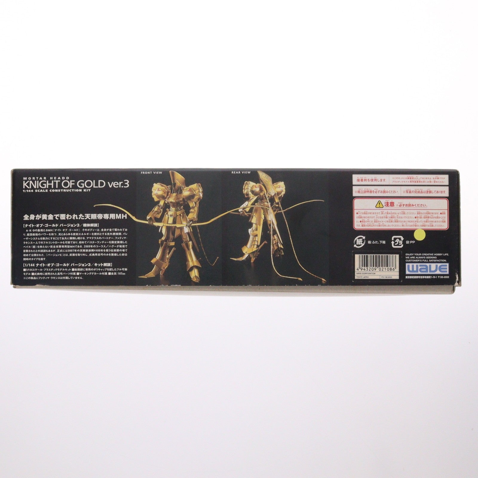 【中古即納】[PTM] 1/144 ナイト・オブ・ゴールド バージョン3 ゴールドメッキタイプ ファイブスター物語 シリーズNo.05 プラモデル(FS-108) ウェーブ(WAVE)(20030110)