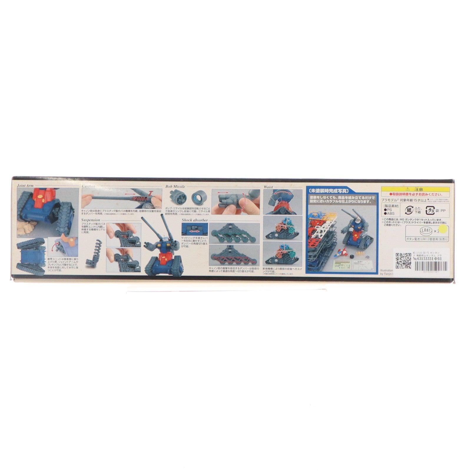 【中古即納】[PTM] MG 1/100 RX-75 ガンタンク 機動戦士ガンダム プラモデル バンダイ(20200430)