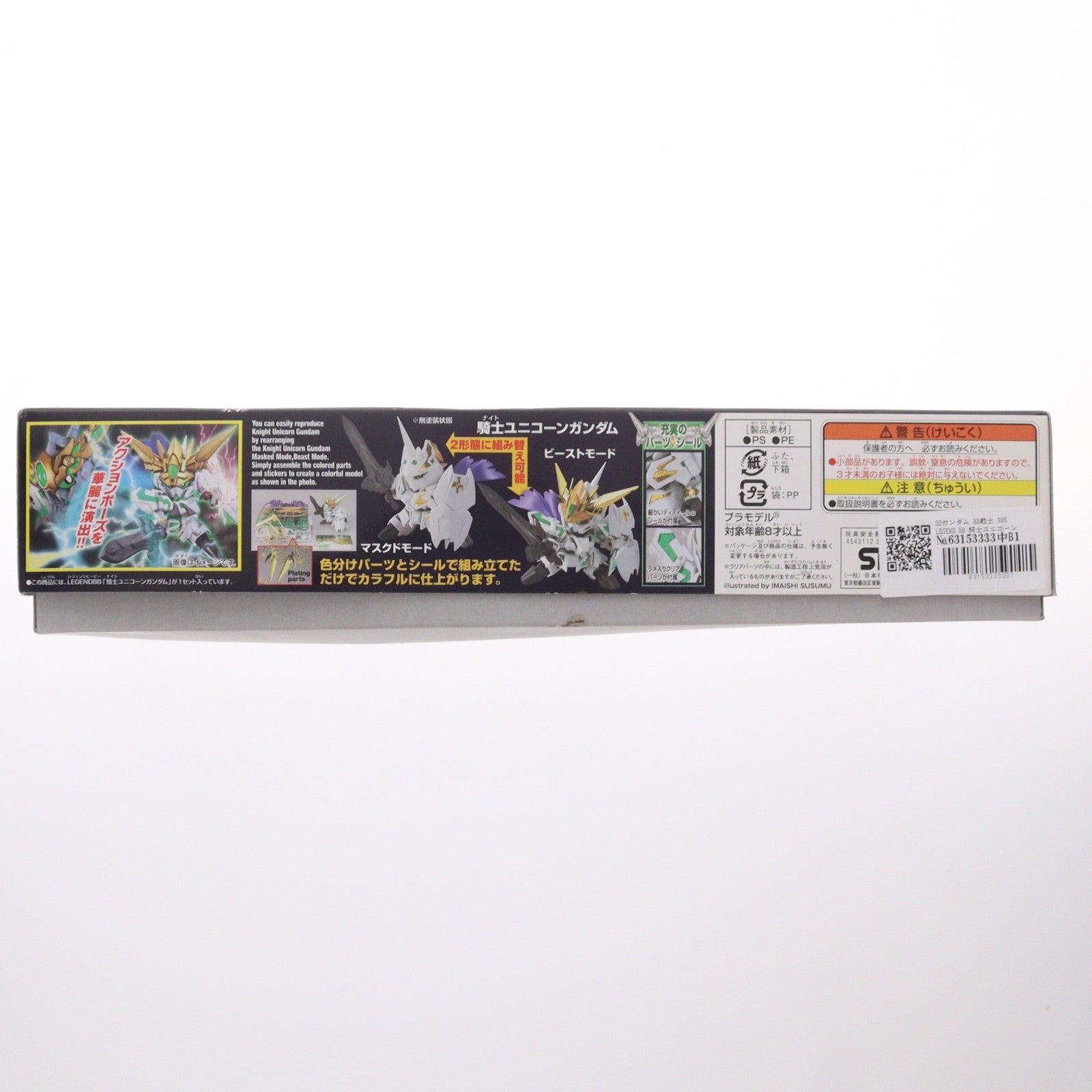 【中古即納】[PTM] SDガンダム BB戦士 385 LEGEND BB 騎士ユニコーンガンダム SDガンダム外伝 プラモデル(01851598) バンダイ(20181201)