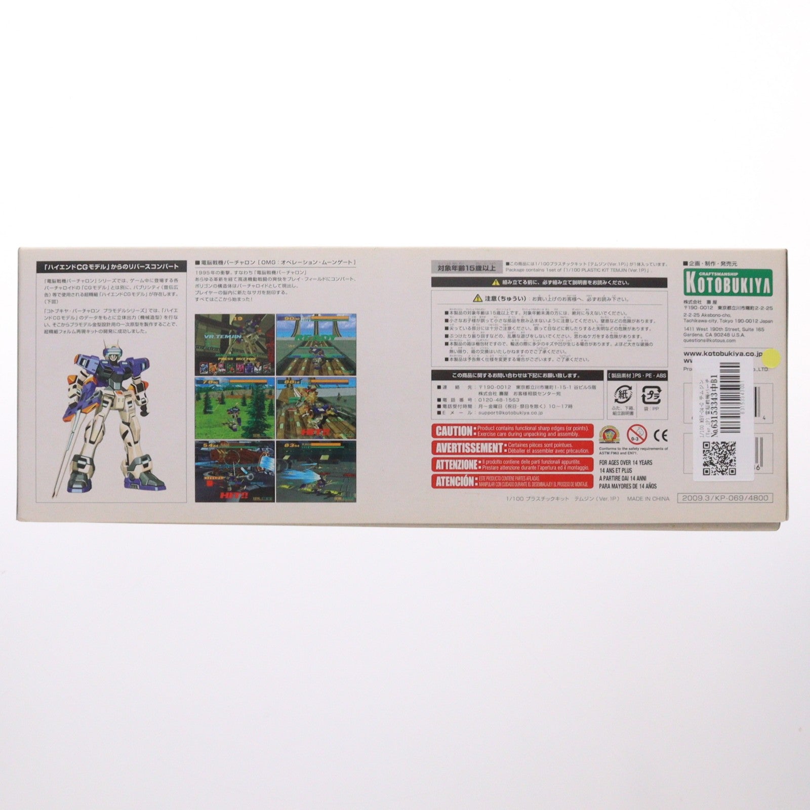 【中古即納】[PTM] 1/100 MBV-04-G テムジン(Ver.1P) 電脳戦機バーチャロン シリーズNo.02 プラモデル(KP069) コトブキヤ(20090315)