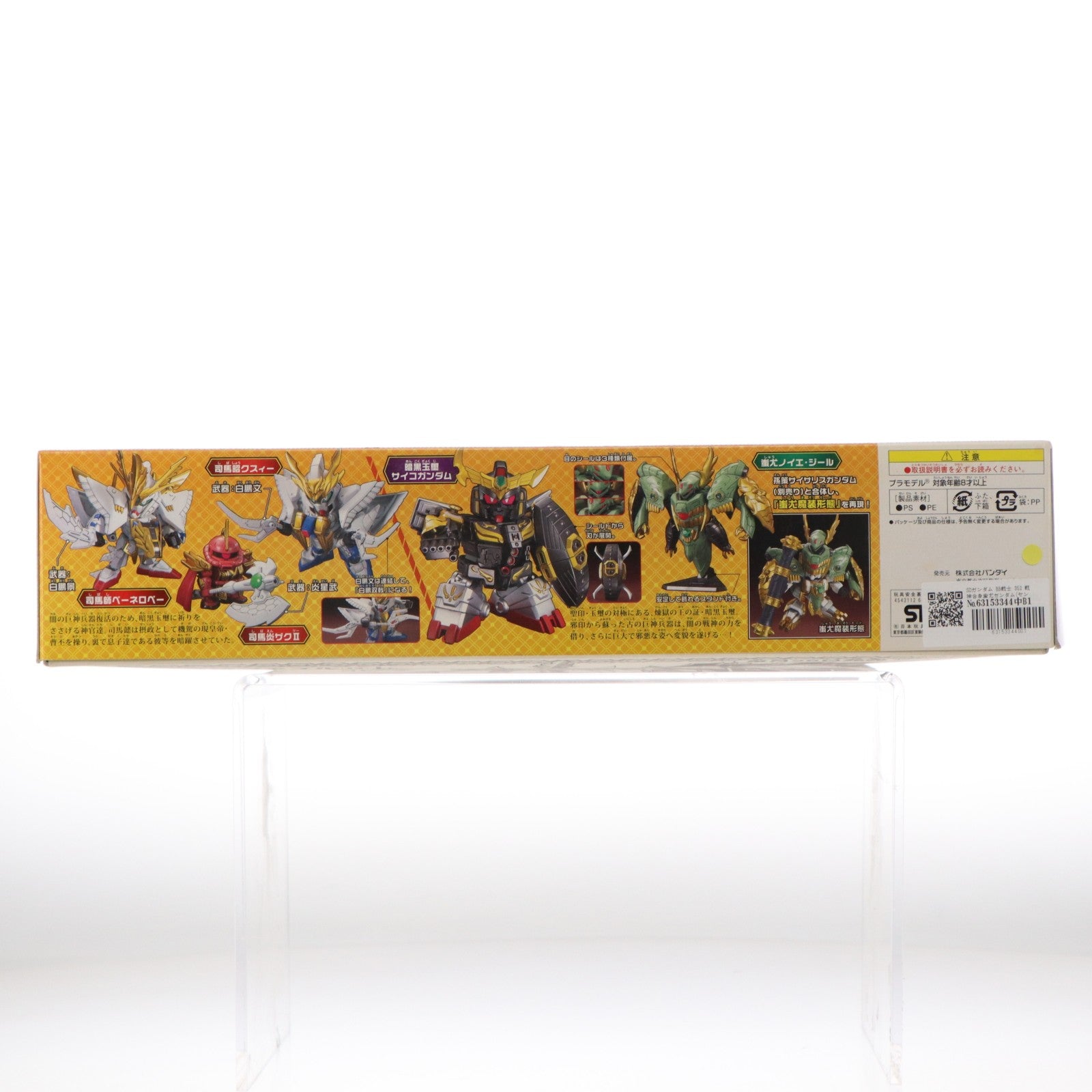 【中古即納】[PTM] SDガンダム BB戦士 352 戦神合身蚩尤ガンダム(センジンガッシンシユウガンダム) BB戦士三国伝 戦神決闘編 シリーズNo.34 プラモデル(0161113) バンダイ(20161223)