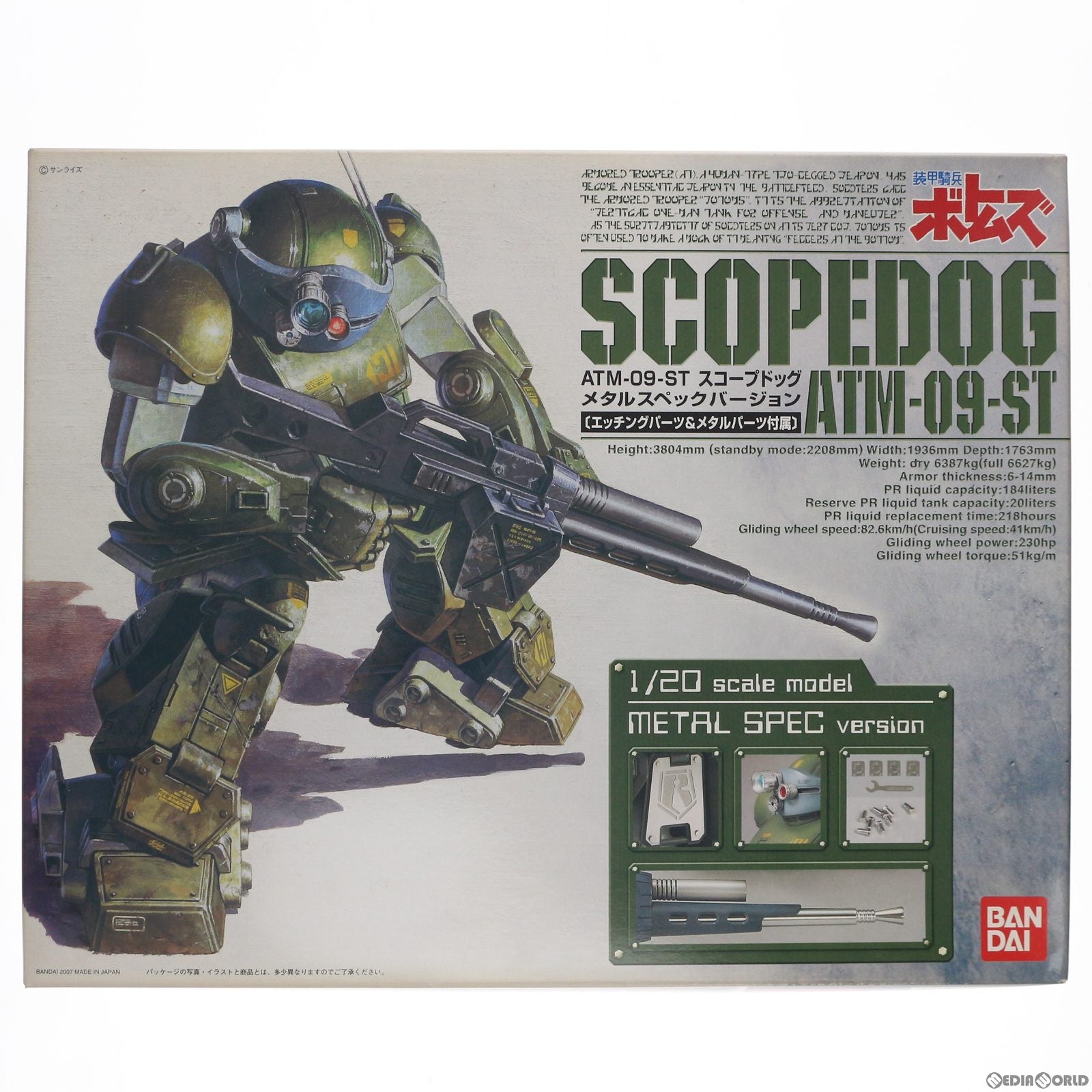 【中古即納】[PTM] 1/20 ATM-09-ST スコープドッグ メタルスペックバージョン エッチングパーツ&メタルパーツ付属 装甲騎兵ボトムズ プラモデル(2012478) バンダイ(20070622)