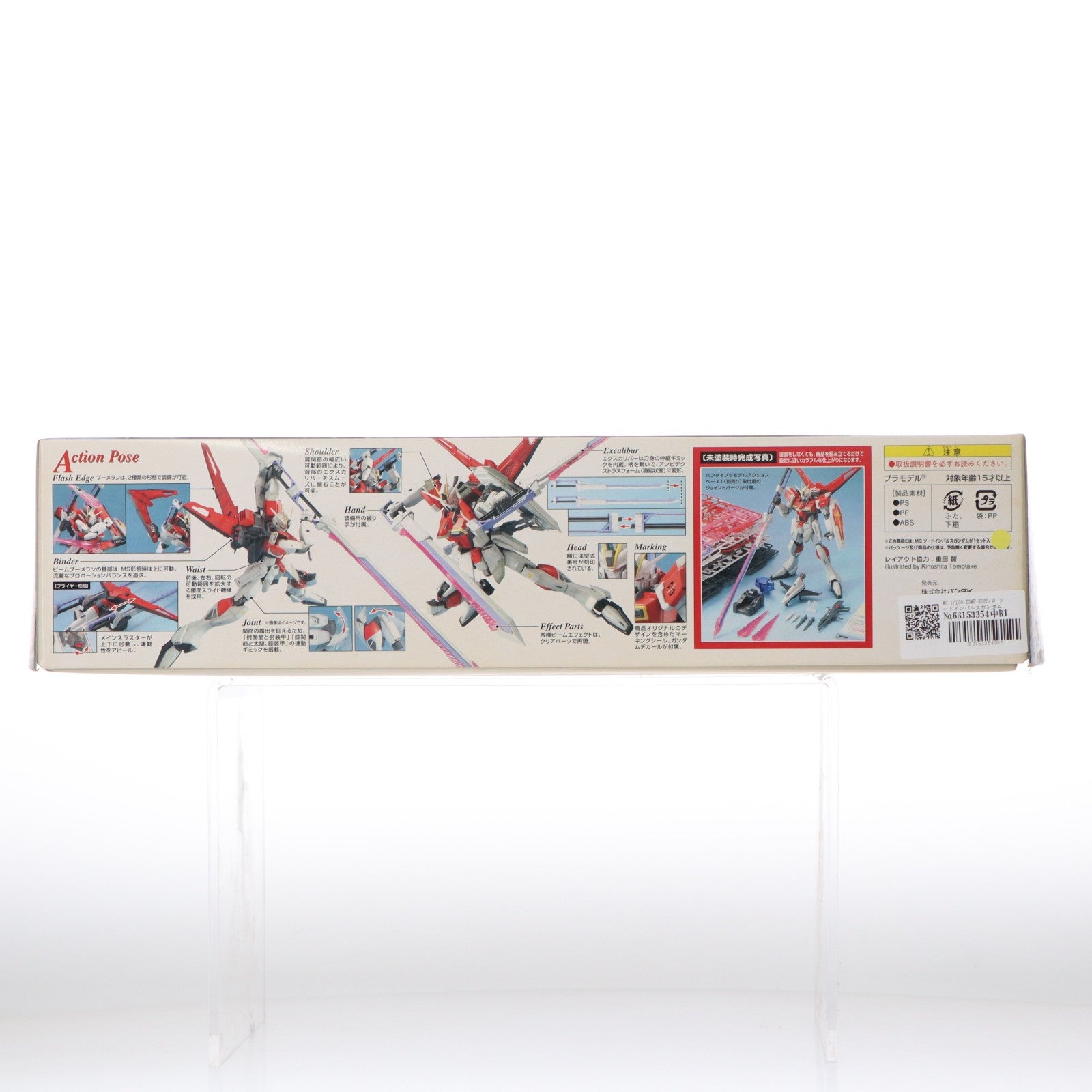 【中古即納】[PTM] MG 1/100 ZGMF-X56S/β ソードインパルスガンダム 機動戦士ガンダムSEED DESTINY(シード デスティニー) プラモデル バンダイ(20090430)