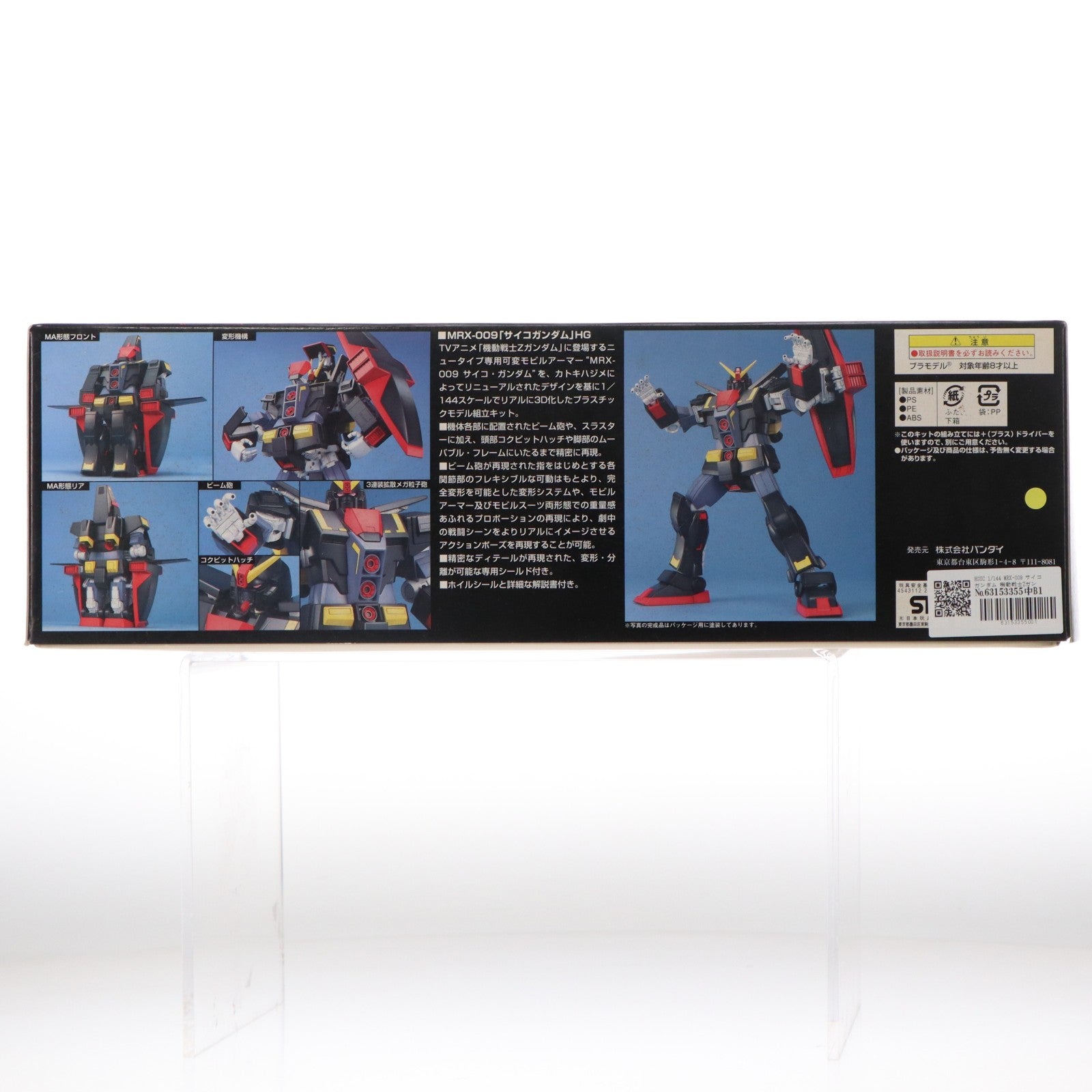 【中古即納】[PTM] HGUC 1/144 MRX-009 サイコガンダム 機動戦士Zガンダム プラモデル(0126800) バンダイ(20040804)