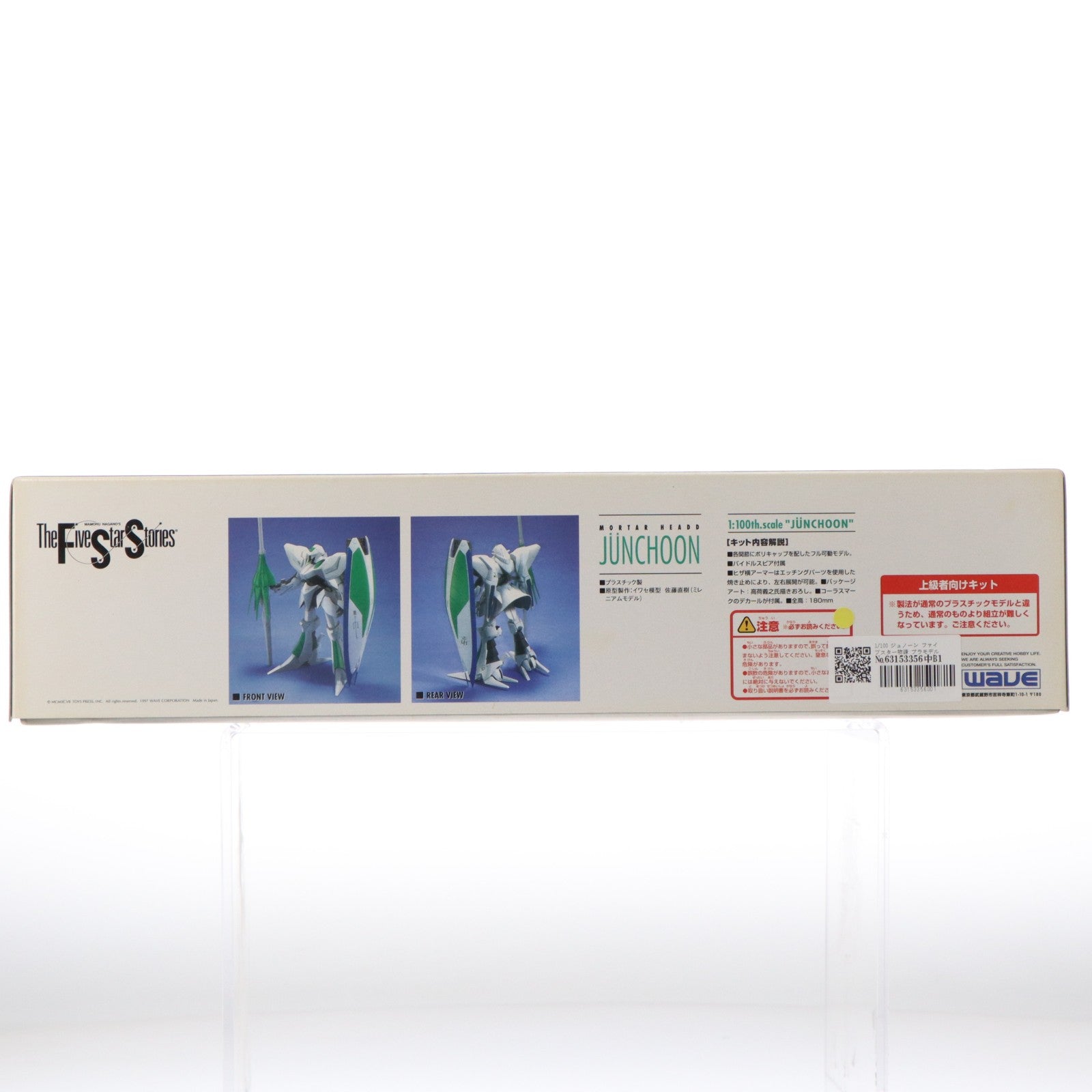 【中古即納】[PTM] 1/100 ジュノーン ファイブスター物語 プラモデル(FS-70) ウェーブ(WAVE)(19991231)