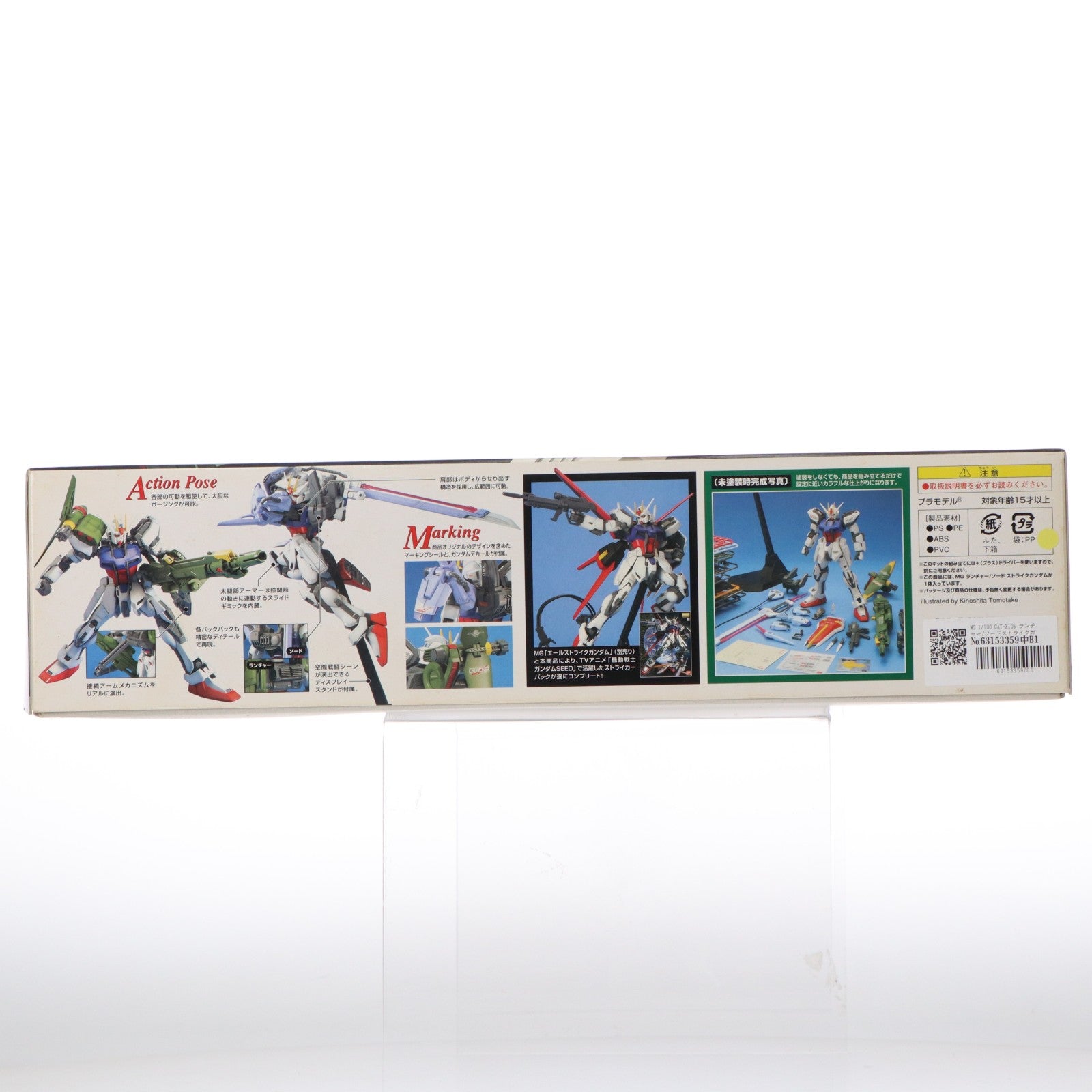 【中古即納】[PTM] MG 1/100 GAT-X105 ランチャー/ソードストライクガンダム 機動戦士ガンダムSEED(シード) プラモデル(0153801) バンダイ(20080430)