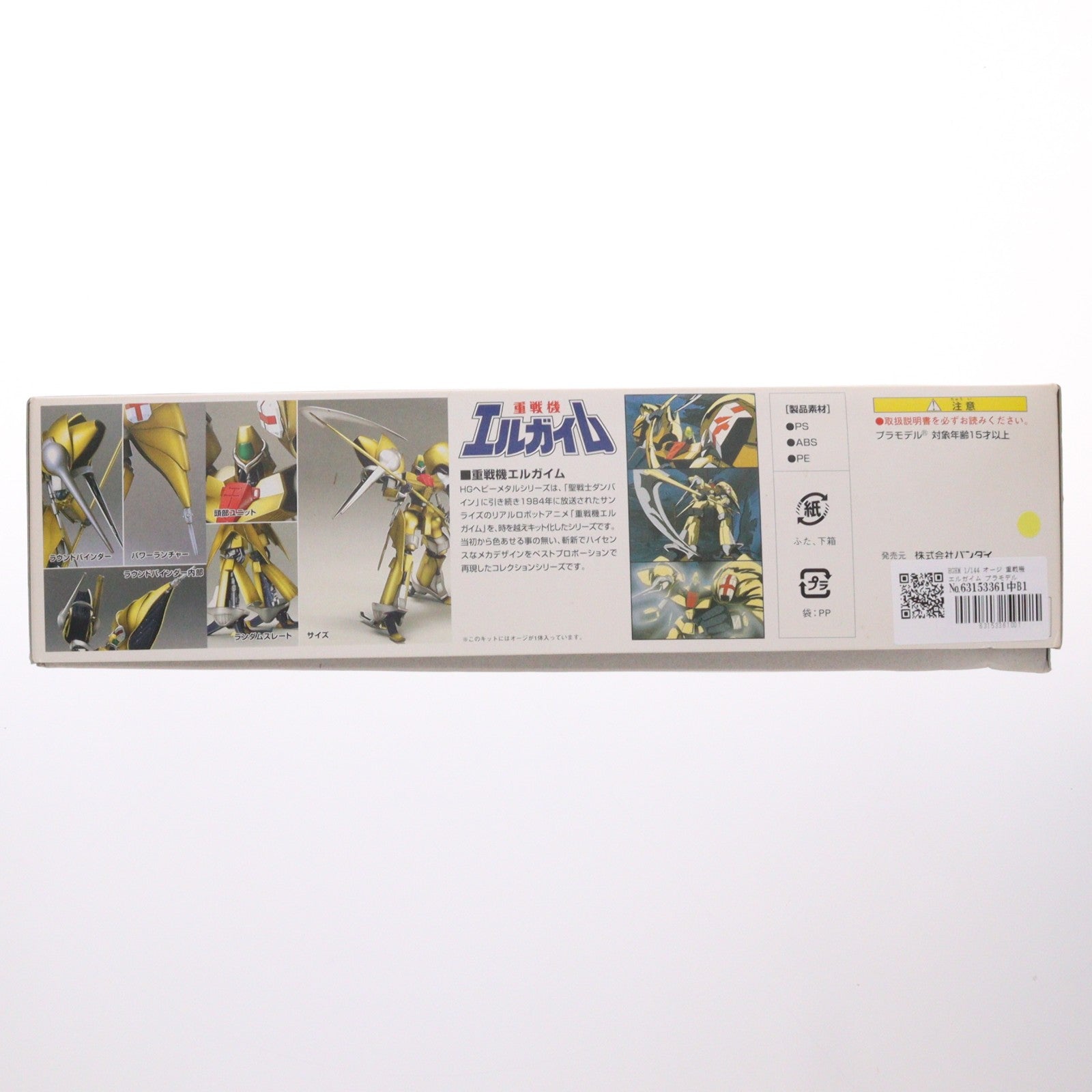 【中古即納】[PTM] HGHM 1/144 オージ 重戦機エルガイム プラモデル(0111901) バンダイ(20070301)