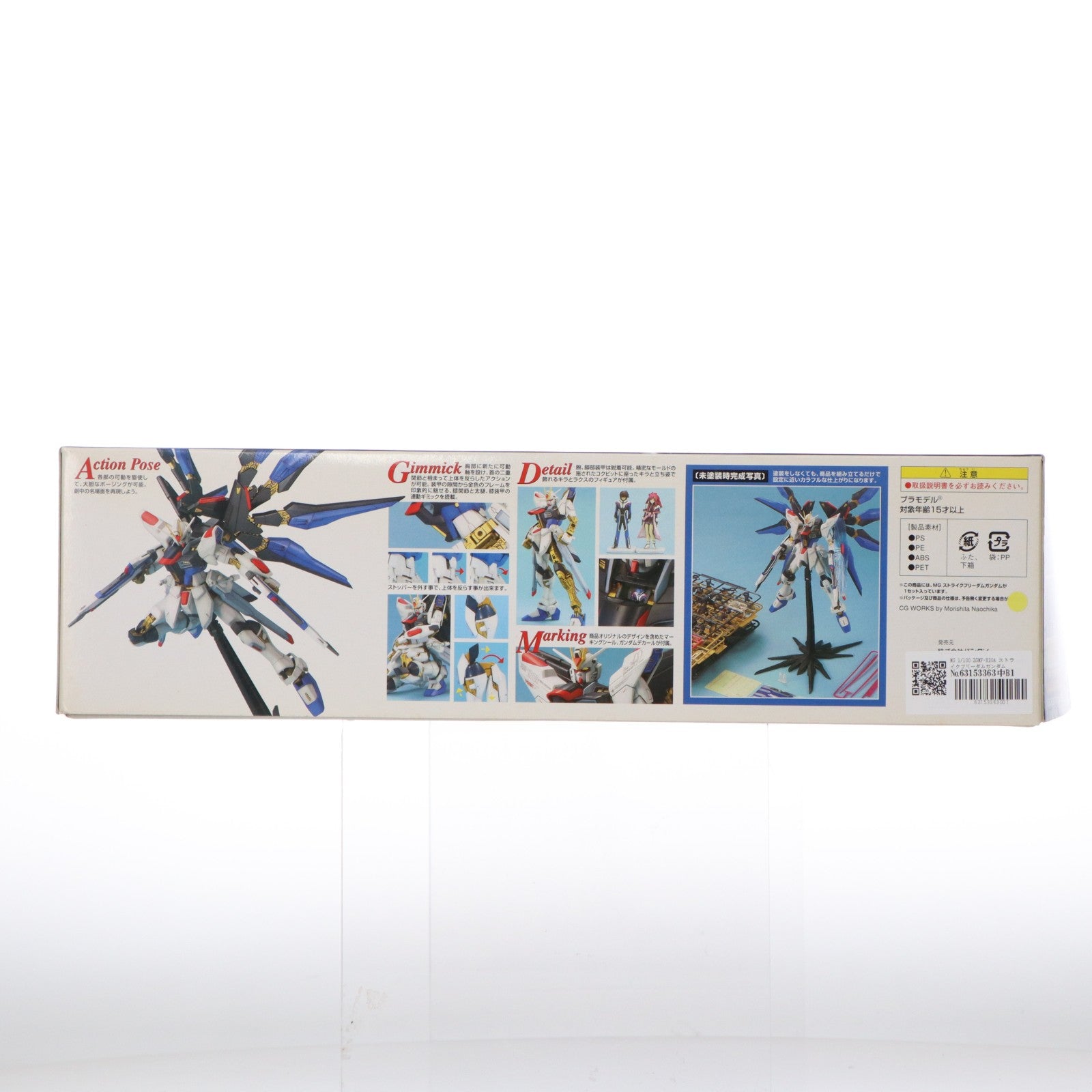 【中古即納】[PTM] MG 1/100 ZGMF-X20A ストライクフリーダムガンダム 機動戦士ガンダムSEED DESTINY(シード デスティニー) プラモデル(0148083) バンダイ(20081231)