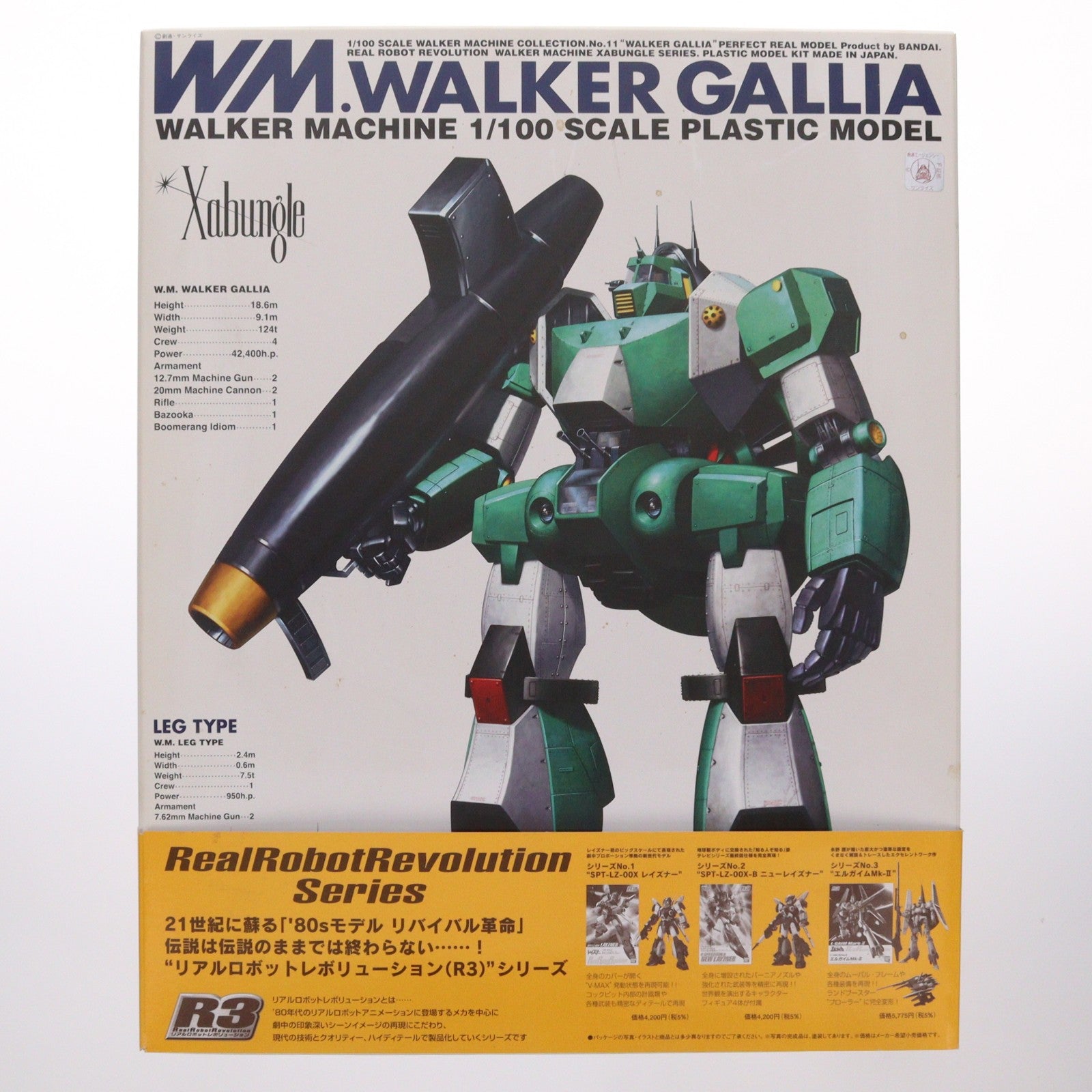【中古即納】[PTM] 1/100 ウォーカーマシン ウォーカーギャリア 戦闘メカ ザブングル リアルロボットレボリューション(R3) プラモデル(0153120) バンダイ(20190416)
