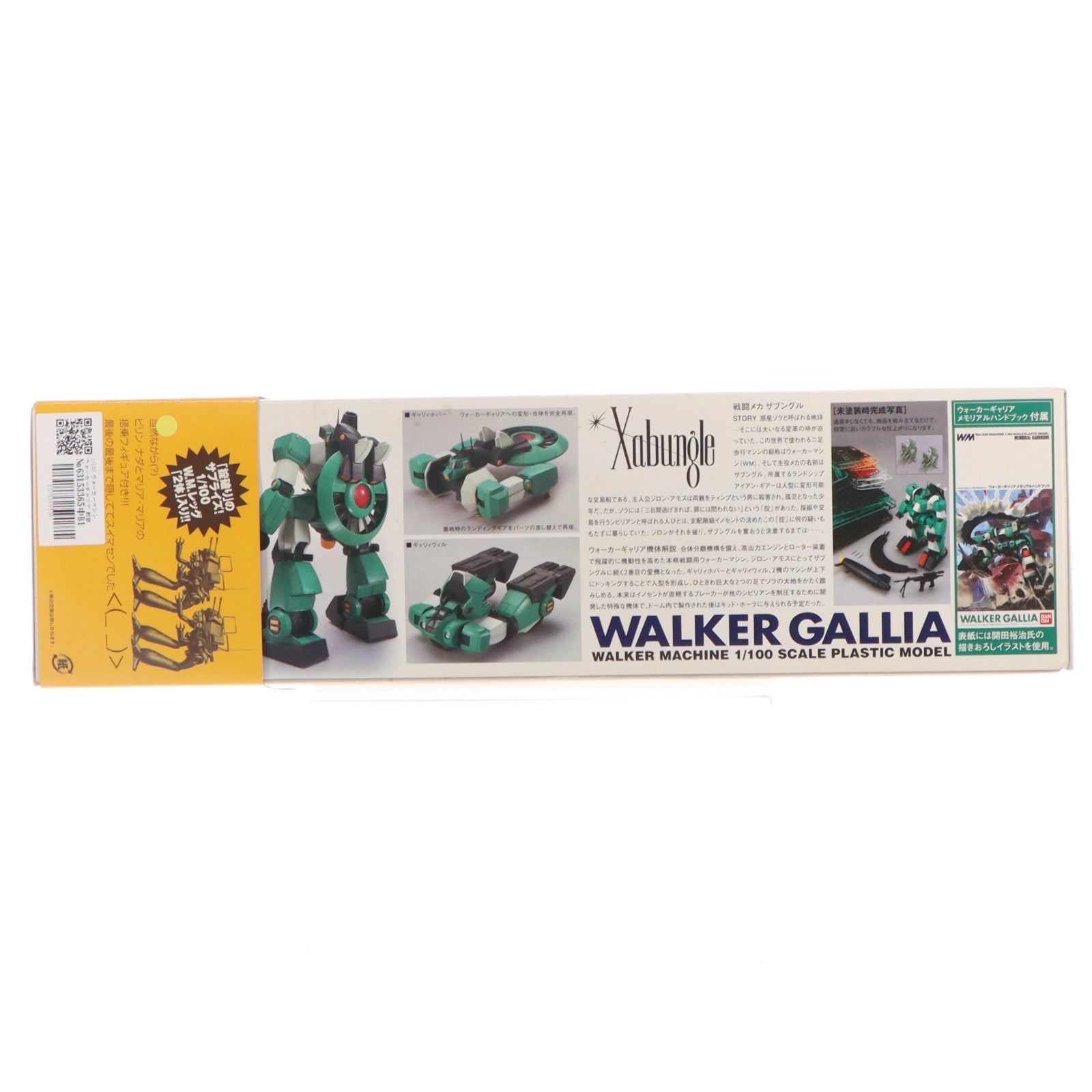 【中古即納】[PTM] 1/100 ウォーカーマシン ウォーカーギャリア 戦闘メカ ザブングル リアルロボットレボリューション(R3) プラモデル(0153120) バンダイ(20190416)
