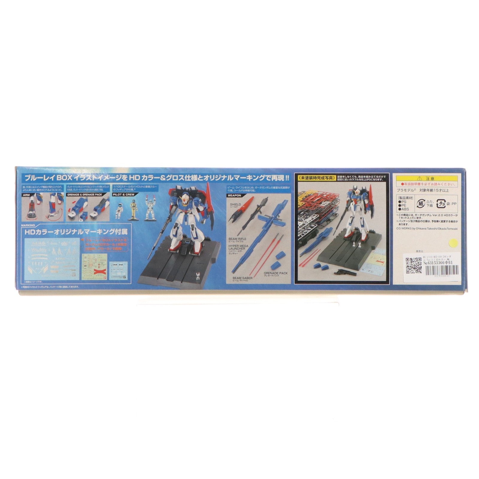 【中古即納】[PTM] MG 1/100 MSZ-006 Zガンダム Ver.2.0 HDカラー 機動戦士Zガンダム プラモデル(0157469) バンダイ(20090122)