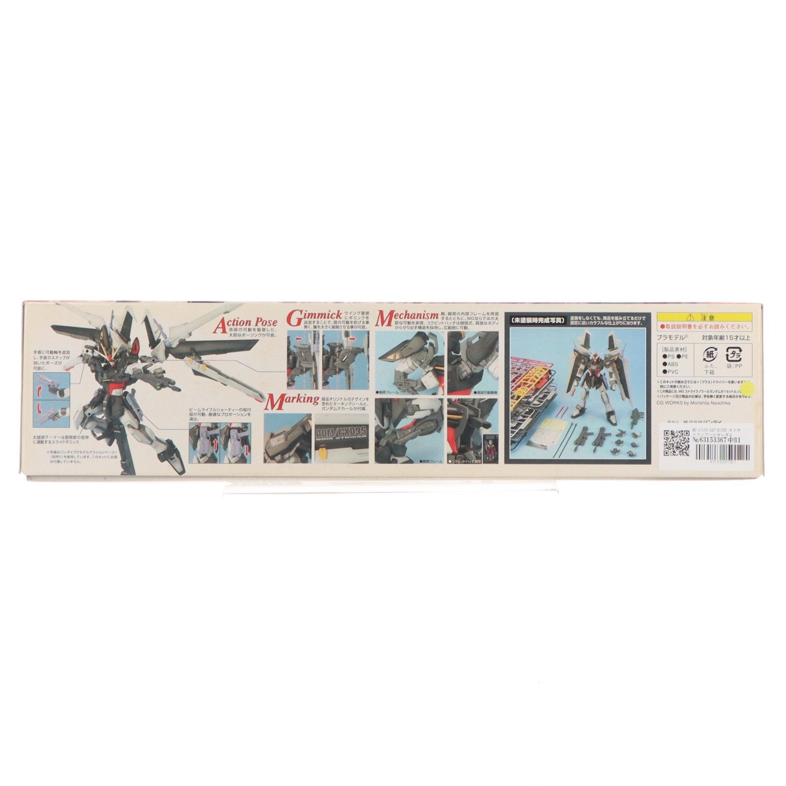 【中古即納】[PTM] MG 1/100 GAT-X105E ストライクノワールガンダム 機動戦士ガンダムSEED(シード) C.E.73 STARGAZER(スターゲイザー) プラモデル(0148997) バンダイ(20070331)