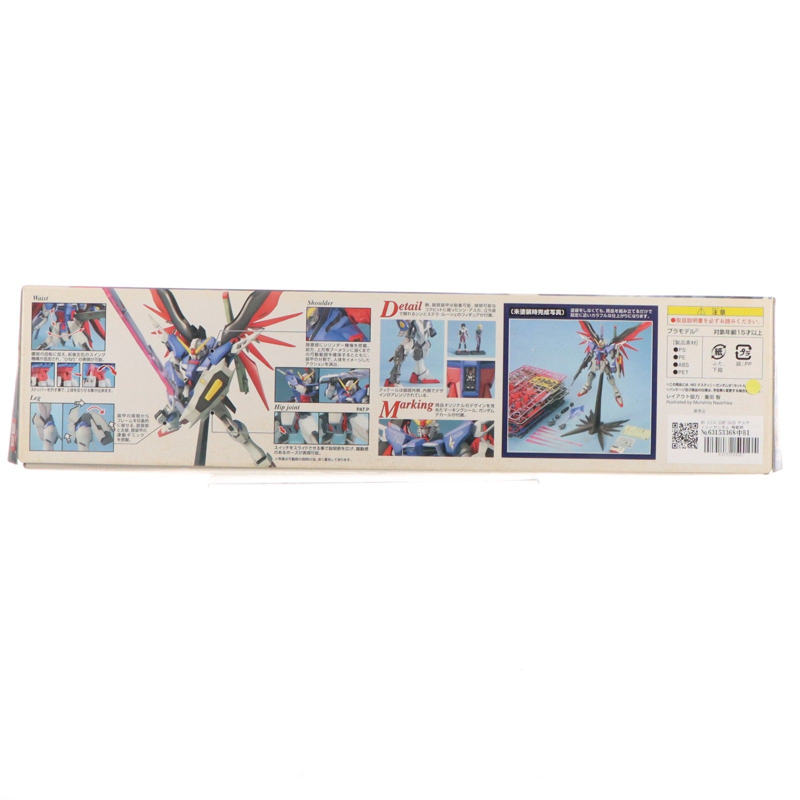 【中古即納】[PTM] MG 1/100 ZGMF-X42S デスティニーガンダム 機動戦士ガンダムSEED DESTINY(シード デスティニー) プラモデル(0151243) バンダイ(20170624)