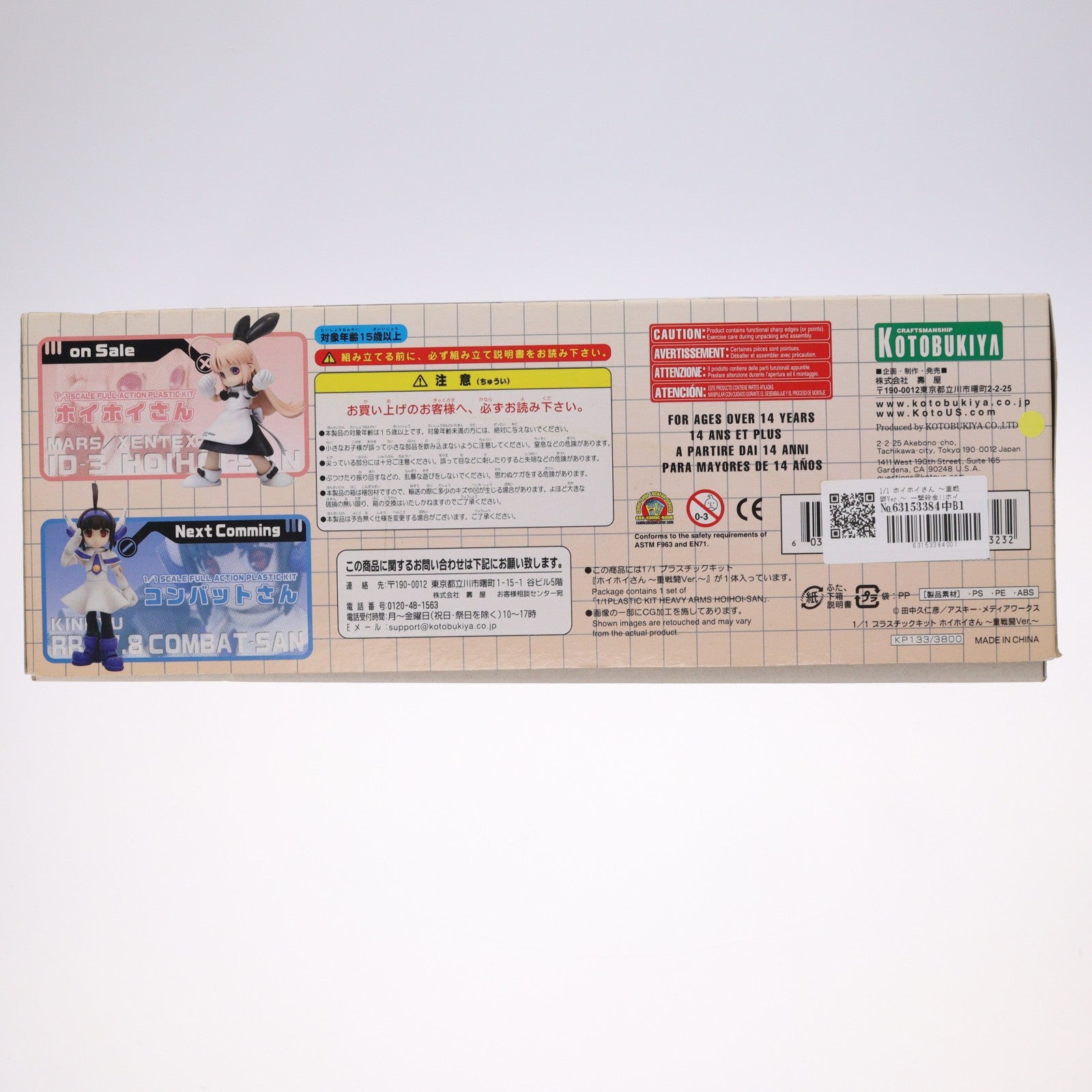 【中古即納】[PTM] 1/1 ホイホイさん ～重戦闘Ver.～ 一撃殺虫!!ホイホイさん LEGACY プラモデル(KP133) コトブキヤ(20100320)