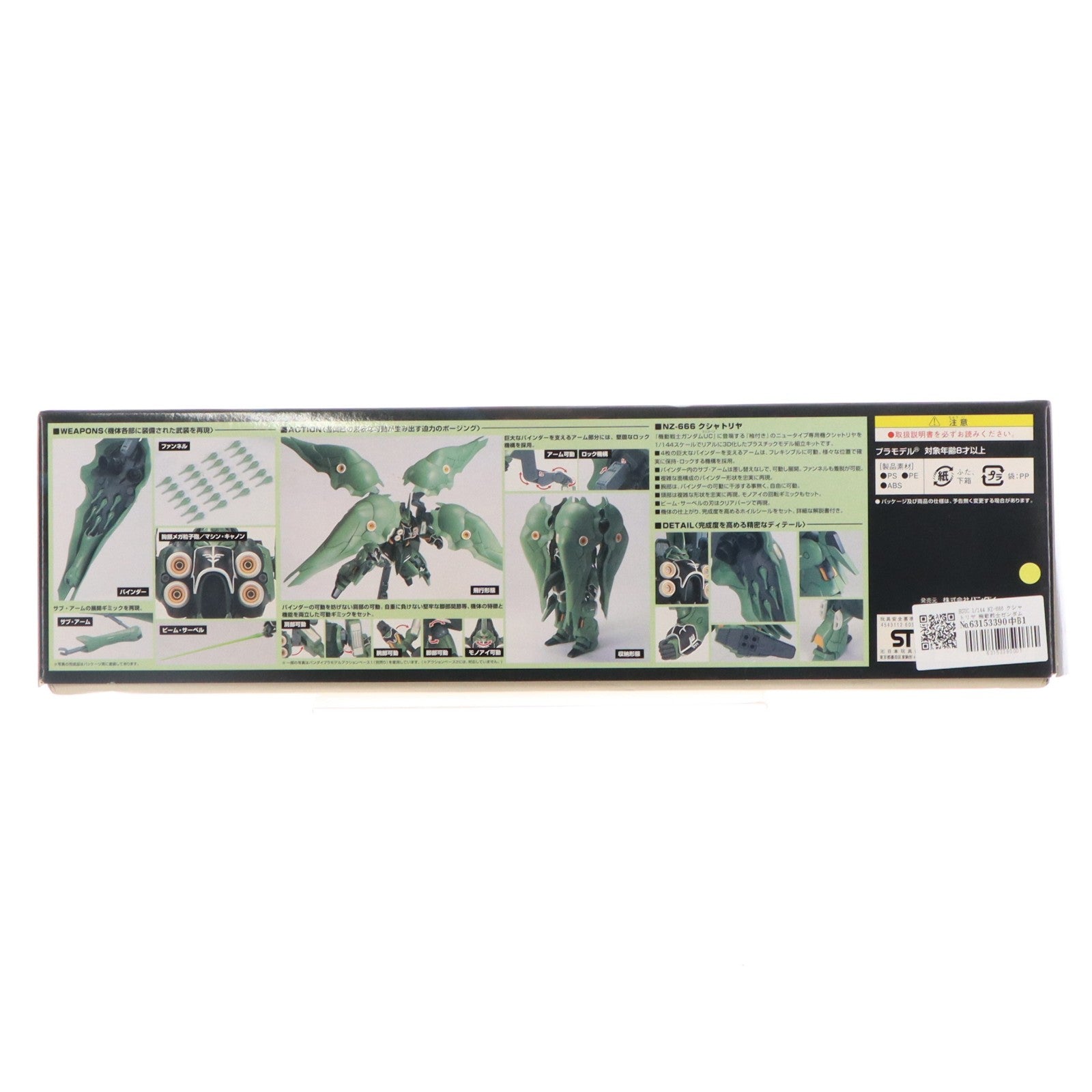 【中古即納】[PTM] HGUC 1/144 NZ-666 クシャトリヤ 機動戦士ガンダムUC(ユニコーン) プラモデル(0160542) バンダイ(20170610)
