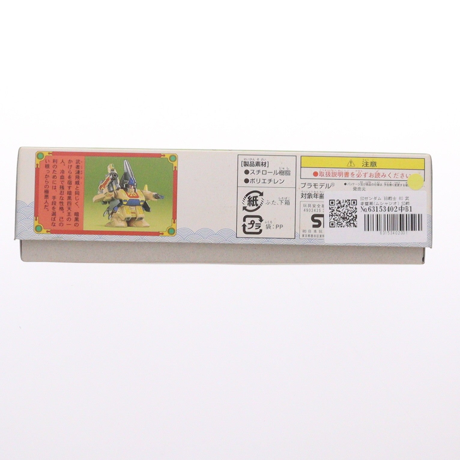 【中古即納】[PTM] SDガンダム BB戦士 60 武者璽悪(ムシャジオ) SD戦国伝 風林火山編 プラモデル バンダイ(19991231)