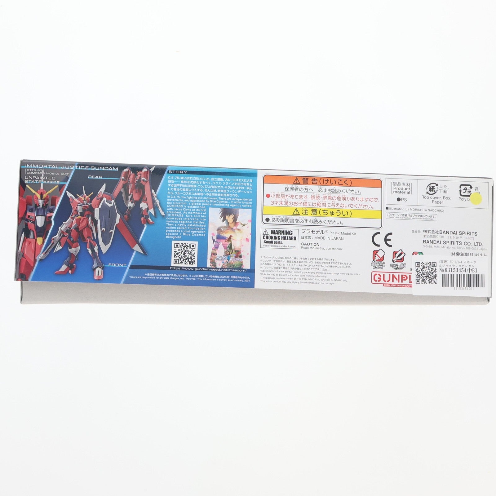 【中古即納】[PTM] (再販) HG 1/144 イモータルジャスティスガンダム 機動戦士ガンダムSEED FREEDOM(シード フリーダム) プラモデル(5066285) バンダイスピリッツ(20260424)