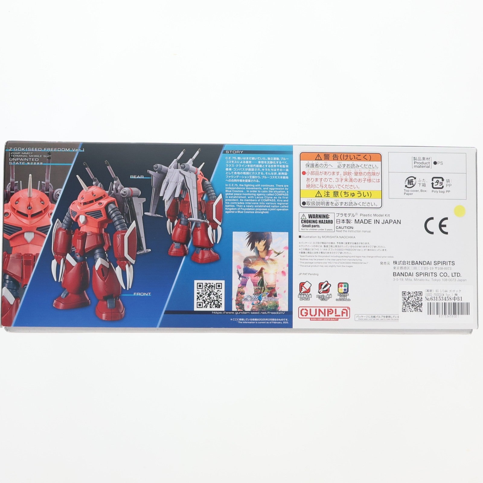 【中古即納】[PTM] (再販) HG 1/144 ズゴック(SEED FREEDOM Ver.) 機動戦士ガンダムSEED FREEDOM(シード フリーダム) プラモデル(5068342) バンダイスピリッツ(20260124)