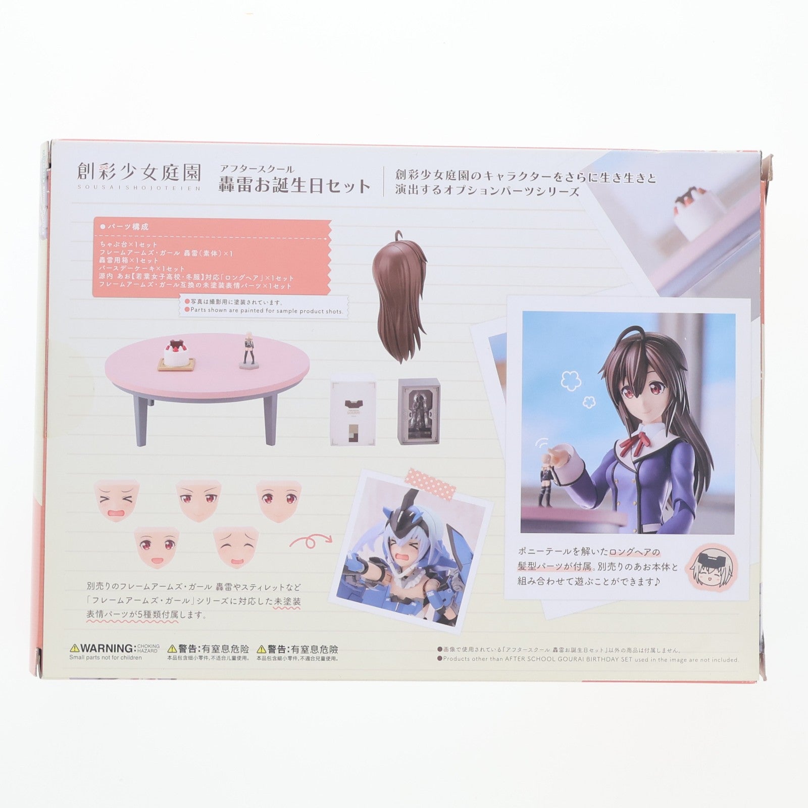 【中古即納】[PTM] 創彩少女庭園 1/10 アフタースクール 轟雷お誕生日セット フレームアームズ・ガール プラモデル(MV008) コトブキヤ(20221224)