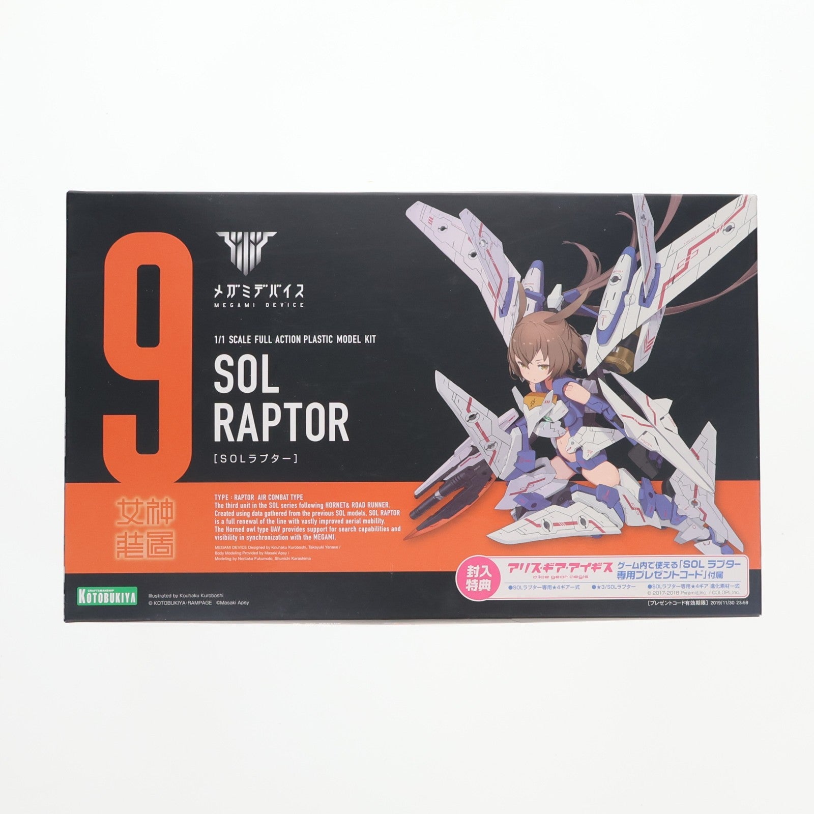 【中古即納】[PTM] メガミデバイス 1/1 SOLラプター プラモデル(KP475) コトブキヤ(20181130)