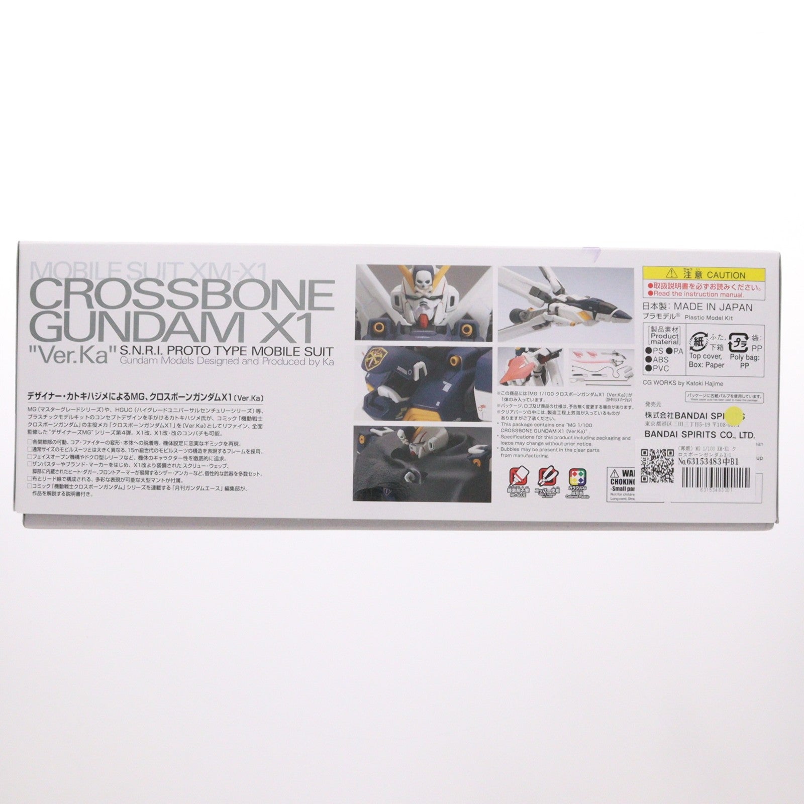 【中古即納】[PTM] (再販) MG 1/100 XM-X1 クロスボーンガンダムX-1 Ver.Ka 機動戦士クロスボーン・ガンダム プラモデル(5064117) バンダイスピリッツ(20251217)