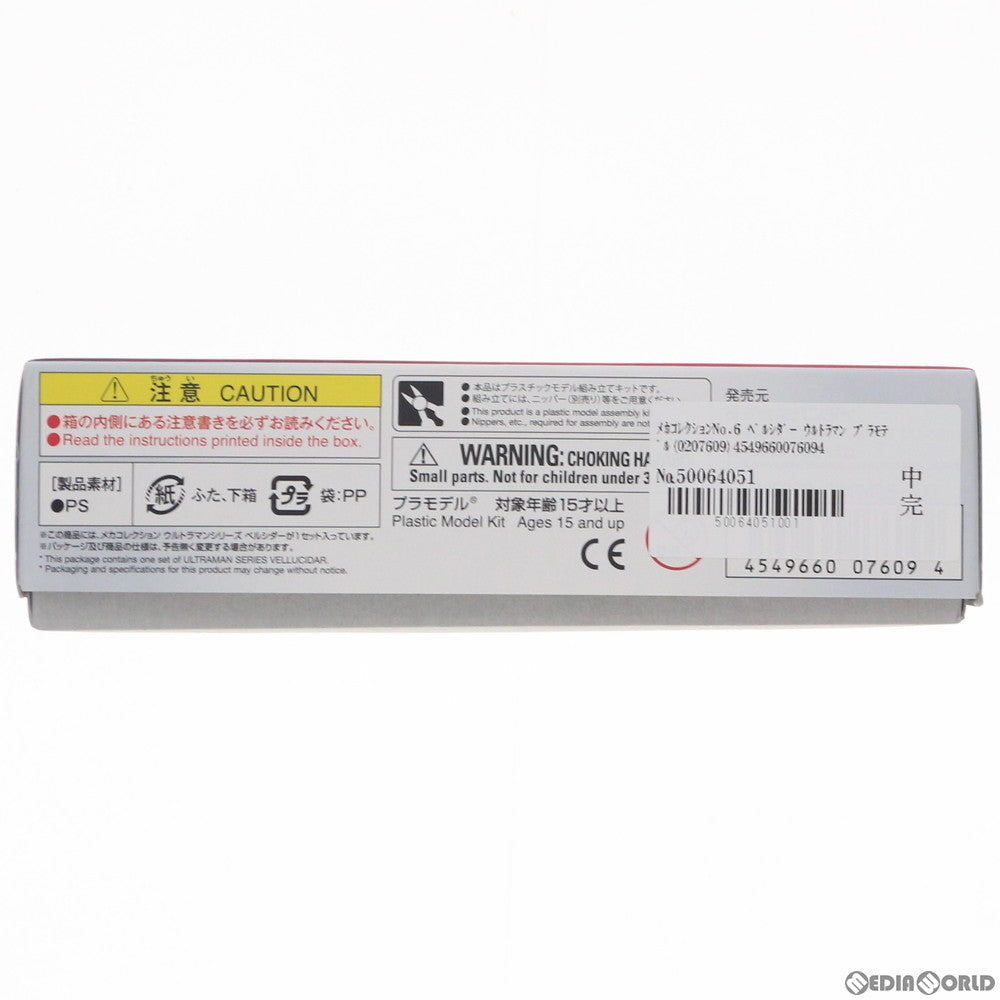【中古即納】[PTM] メカコレクションNo.6 ベルシダー ウルトラマン プラモデル(0207609) バンダイ(20160827)