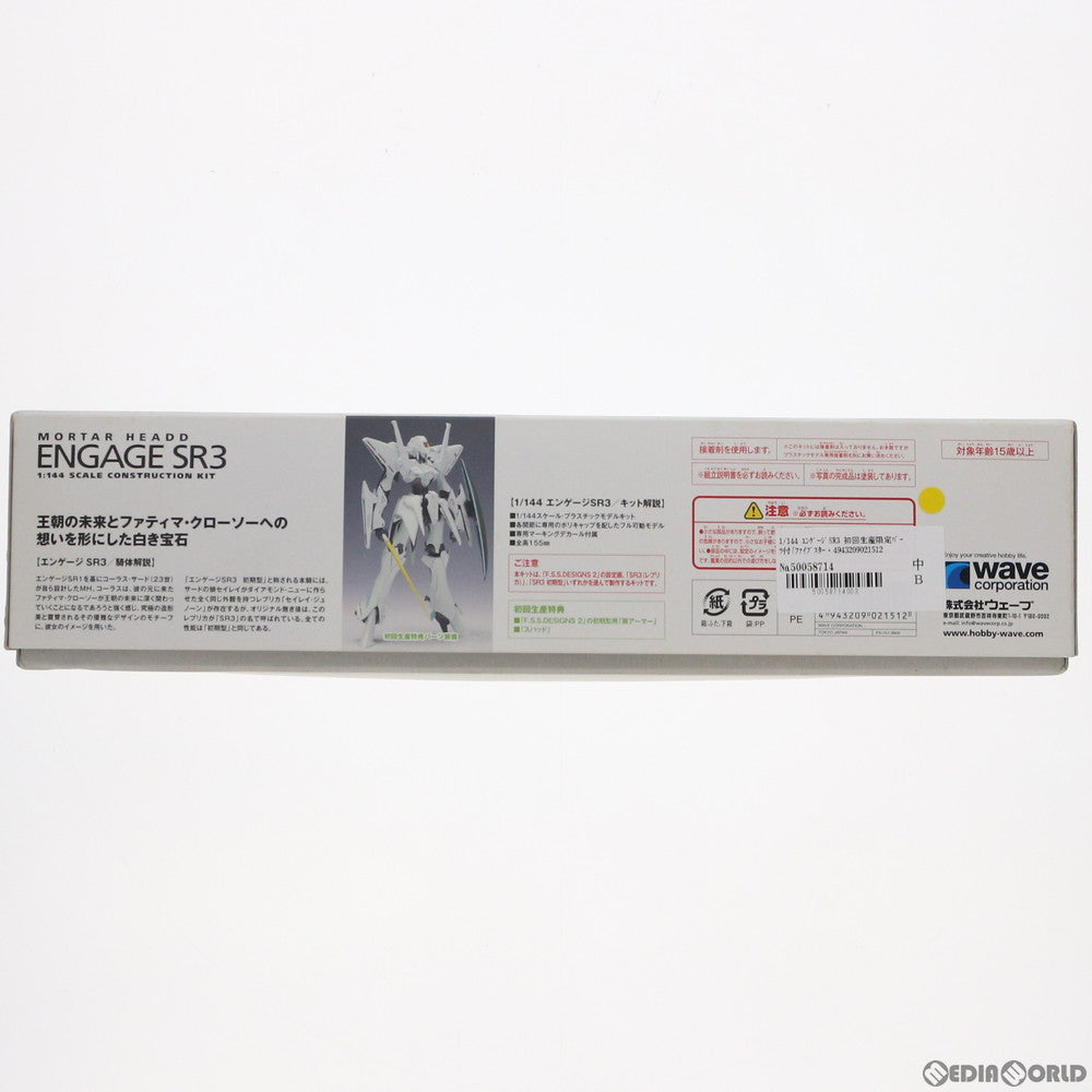 【中古即納】[PTM] 1/144 エンゲージSR3 初回生産限定パーツ付 ファイブスター物語 プラモデル(FS-151) ウェーブ(WAVE)(20100825)