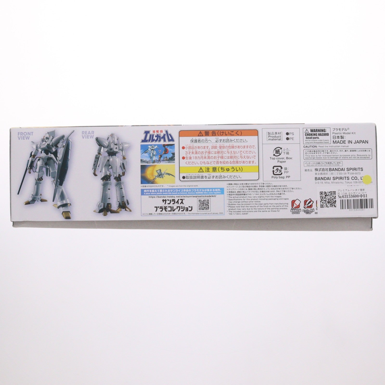【中古即納】[PTM] プレミアムバンダイ限定 HG 1/144 エルガイム[スペシャルコーティング] 重戦機エルガイム プラモデル(5067281) バンダイスピリッツ(20250131)