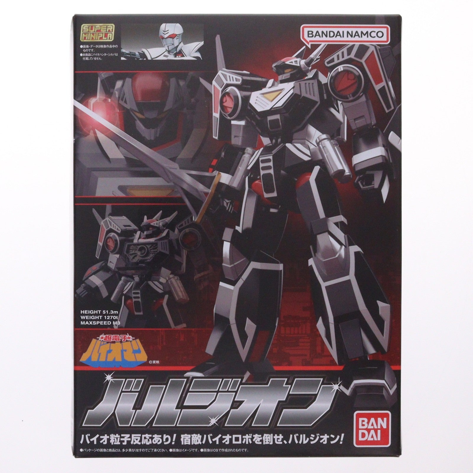 【中古即納】[PTM] (再販)(食玩) プレミアムバンダイ限定 スーパーミニプラ バルジオン 超電子バイオマン プラモデル バンダイ(20250331)