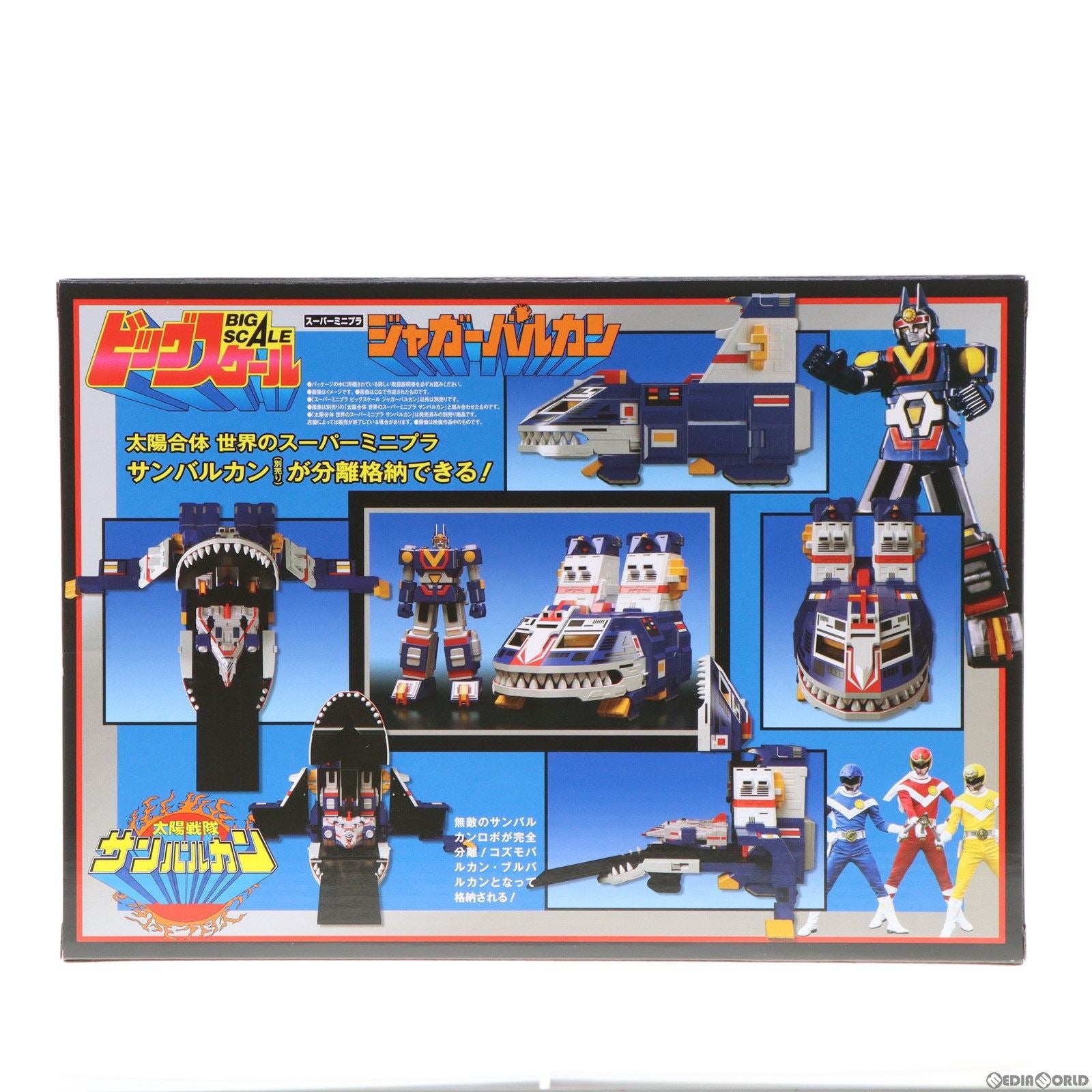 【中古即納】[PTM] (再販)(食玩) プレミアムバンダイ限定 スーパーミニプラ ビッグスケール ジャガーバルカン 太陽戦隊サンバルカン プラモデル バンダイ(20200228)
