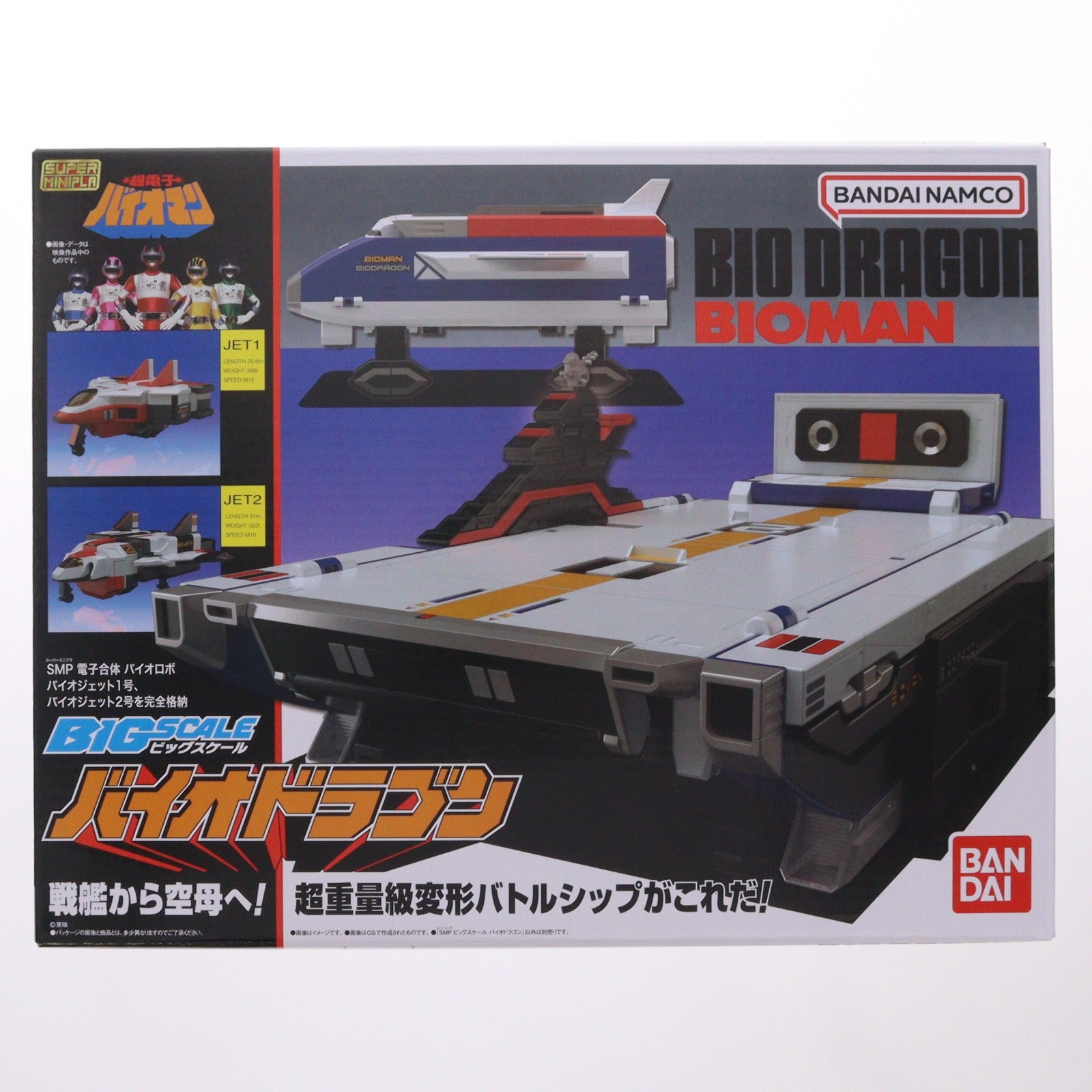【中古即納】[PTM] (再販)(食玩) プレミアムバンダイ限定 スーパーミニプラ ビッグスケール バイオドラゴン 超電子バイオマン プラモデル バンダイ(20250131)