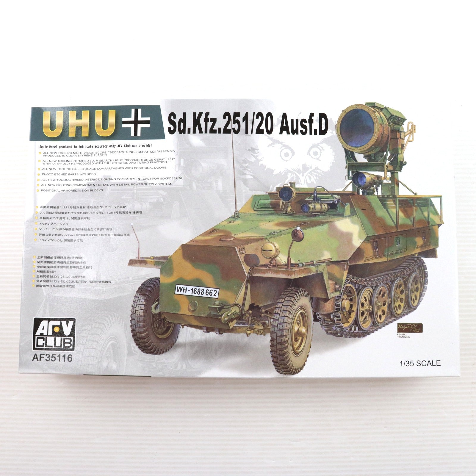 【中古即納】[PTM] 1/35 Sd.Kfz.251/20Ausf.D ウーフー赤外線暗視装置装備 プラモデル(AF35116) AFVクラブ(20070131)