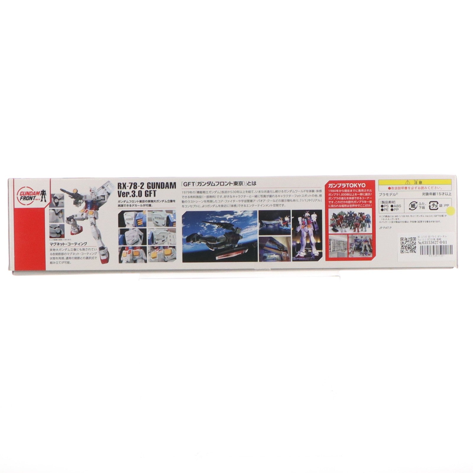 【中古即納】[PTM] MG 1/100 RX-78-2 ガンダム Ver.3.0 GFT仕様 機動戦士ガンダム プラモデル(0187089) ガンダムフロント東京限定 バンダイ(20131221)