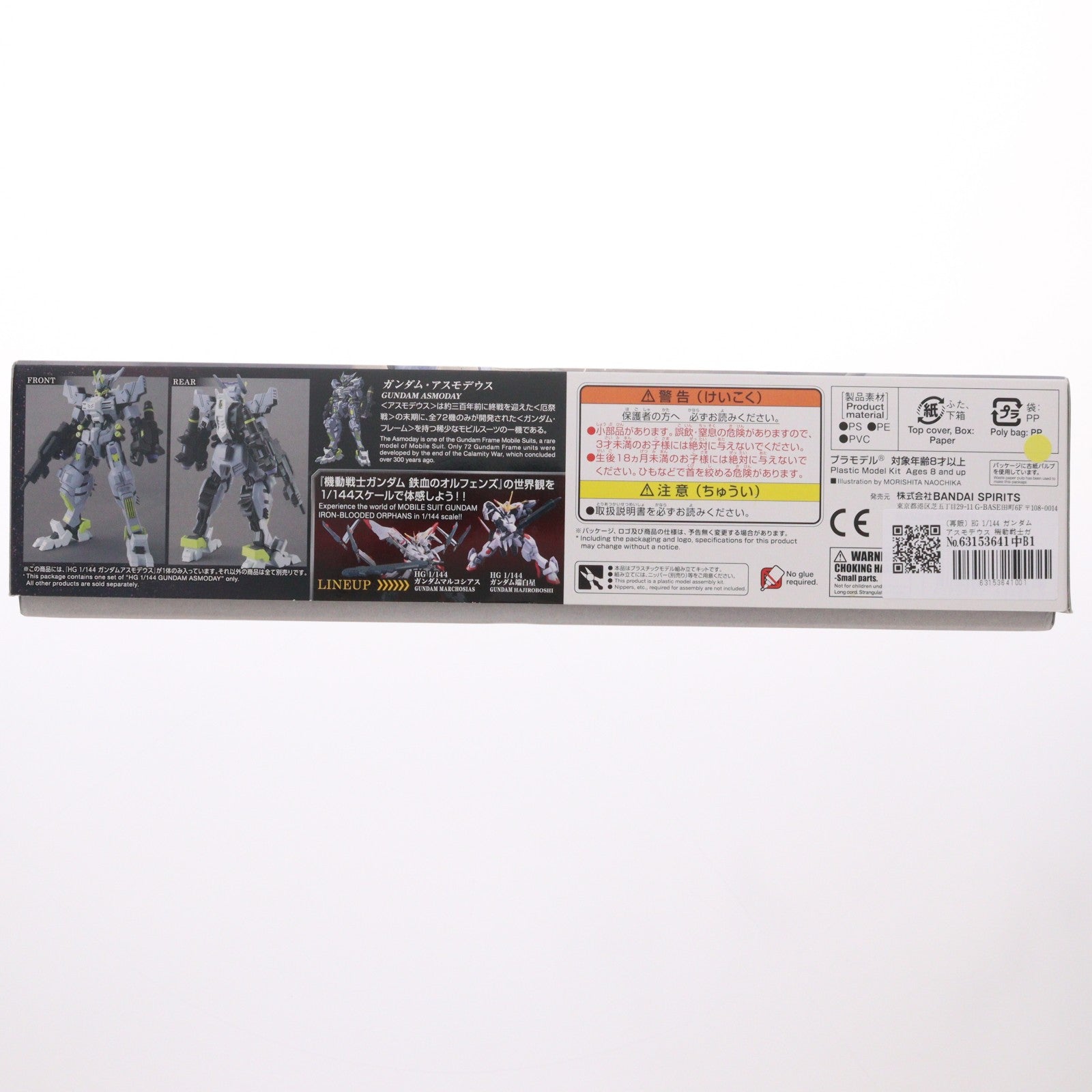 【中古即納】[PTM] (再販) HG 1/144 ガンダムアスモデウス 機動戦士ガンダム 鉄血のオルフェンズ ウルズハント プラモデル(5063383) バンダイスピリッツ(20220416)