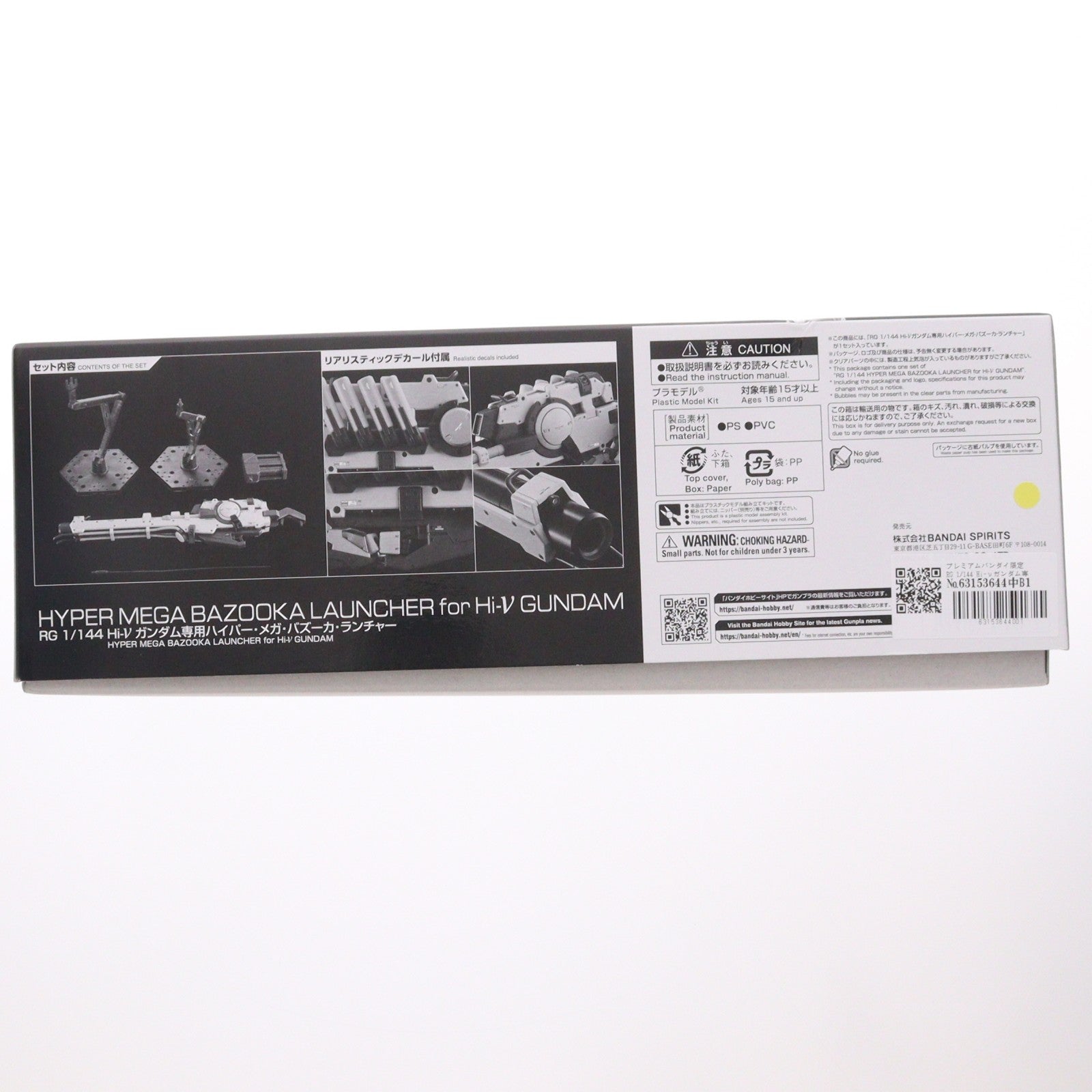 【中古即納】[PTM] プレミアムバンダイ限定 RG 1/144 Hi-νガンダム専用ハイパー・メガ・バズーカ・ランチャー 機動戦士ガンダム 逆襲のシャア ベルトーチカ・チルドレン プラモデル用アクセサリ(5061857) バンダイスピリッツ(20210930)