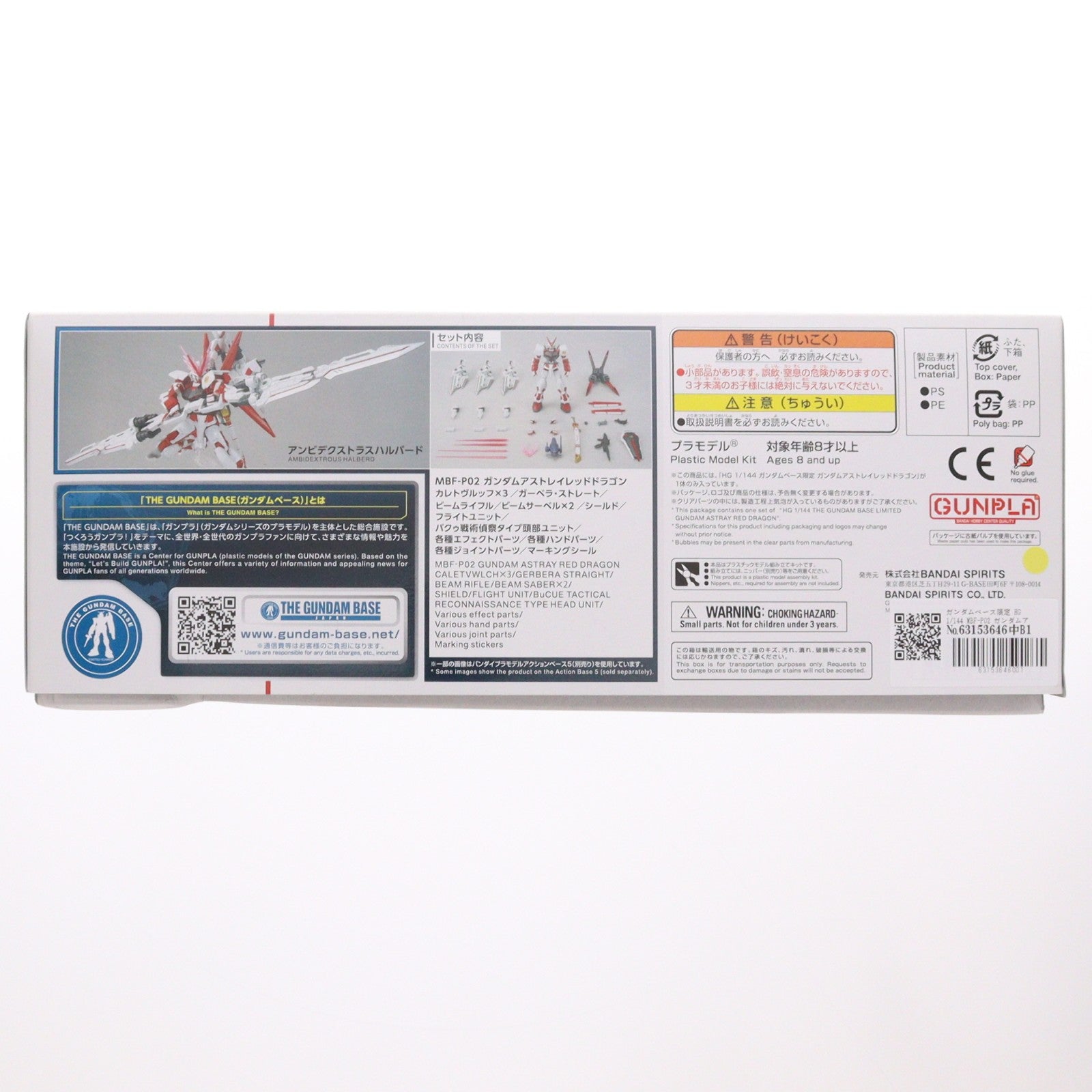 【中古即納】[PTM] ガンダムベース限定 HG 1/144 MBF-P02 ガンダムアストレイ レッドドラゴン 機動戦士ガンダムSEED DESTINY ASTRAY R(シード デスティニー アストレイ R) プラモデル(5063805) バンダイスピリッツ(20221008)
