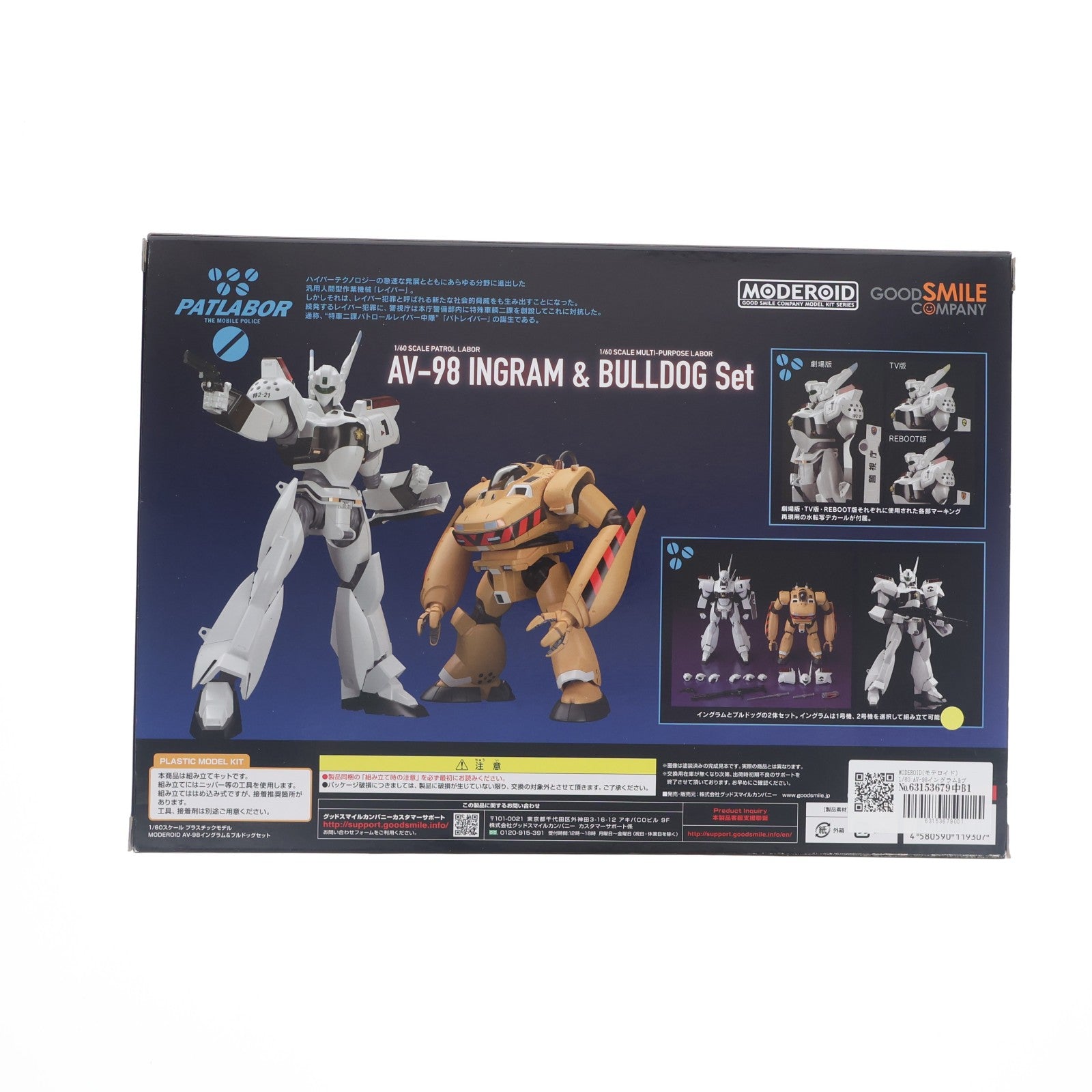 【中古即納】[PTM] MODEROID(モデロイド) 1/60 AV-98イングラム&ブルドッグセット 機動警察パトレイバー プラモデル(119307) グッドスマイルカンパニー(20210124)